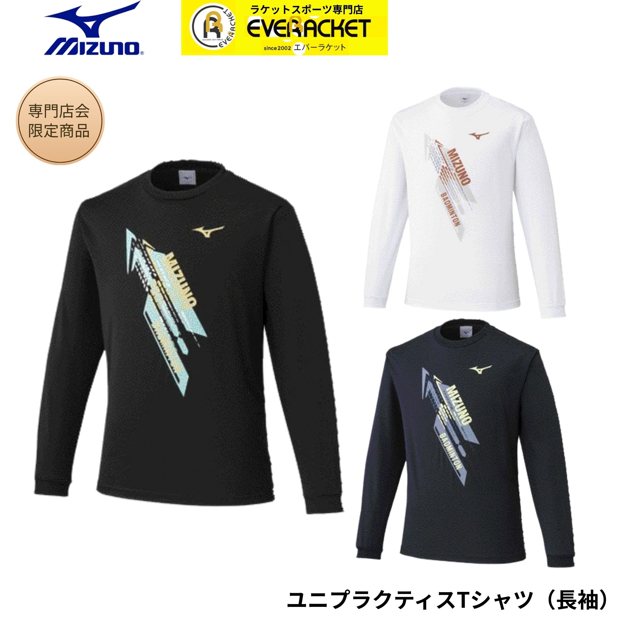 最短出荷】【専門店会限定商品】ミズノ MIZUNO ウエア ウェア