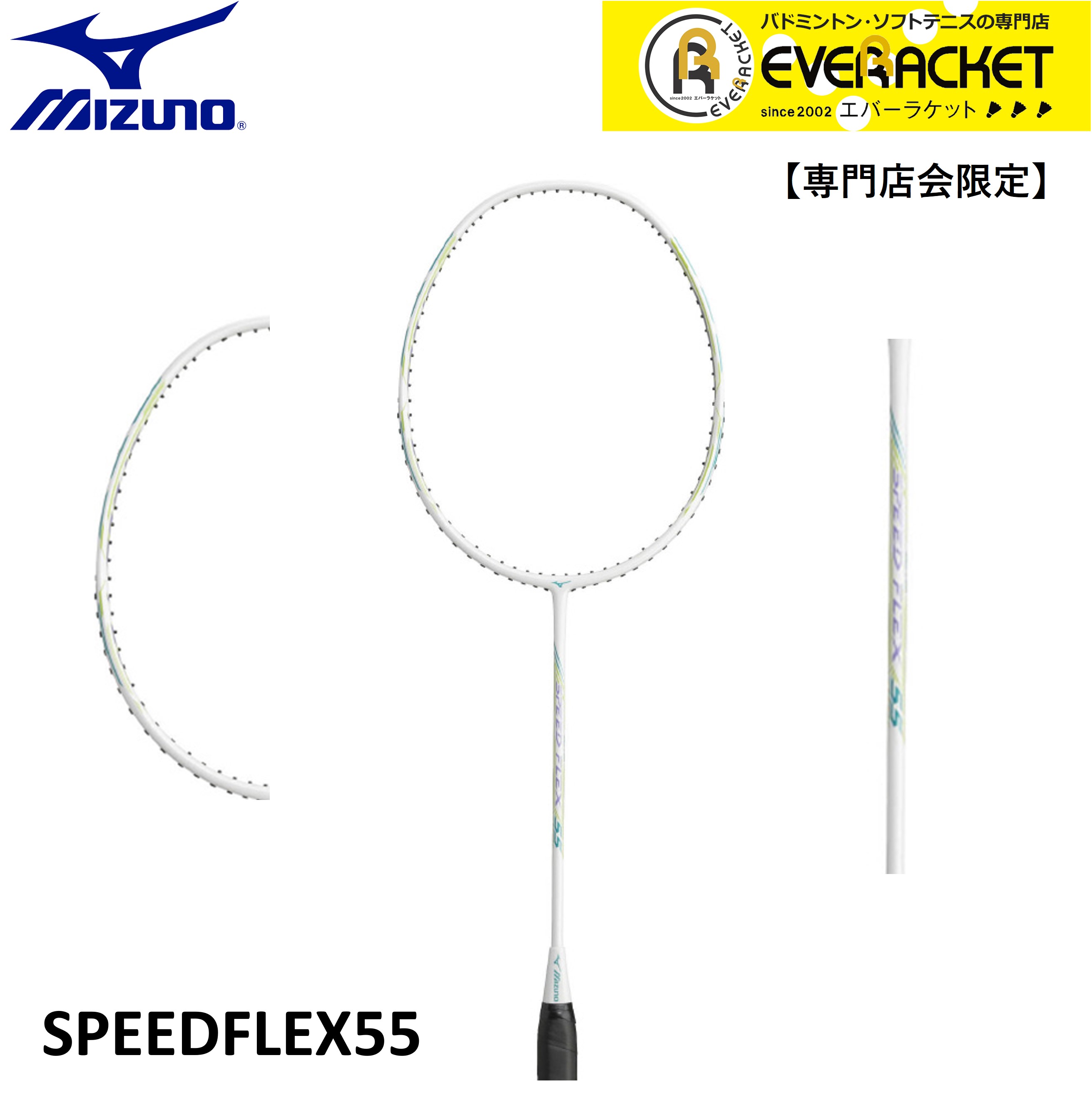 専門店会限定商品】【フレームのみ】MIZUNO ミズノ バドミントン