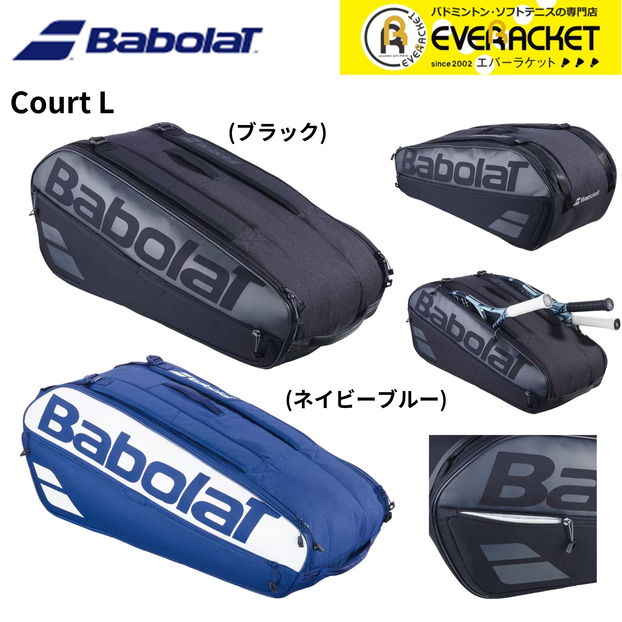 【LINE追加で5%OFFクーポン配布中】バボラ BABOLAT バッグ COURT L 751235 バドミントン・テニス 2025FW | 