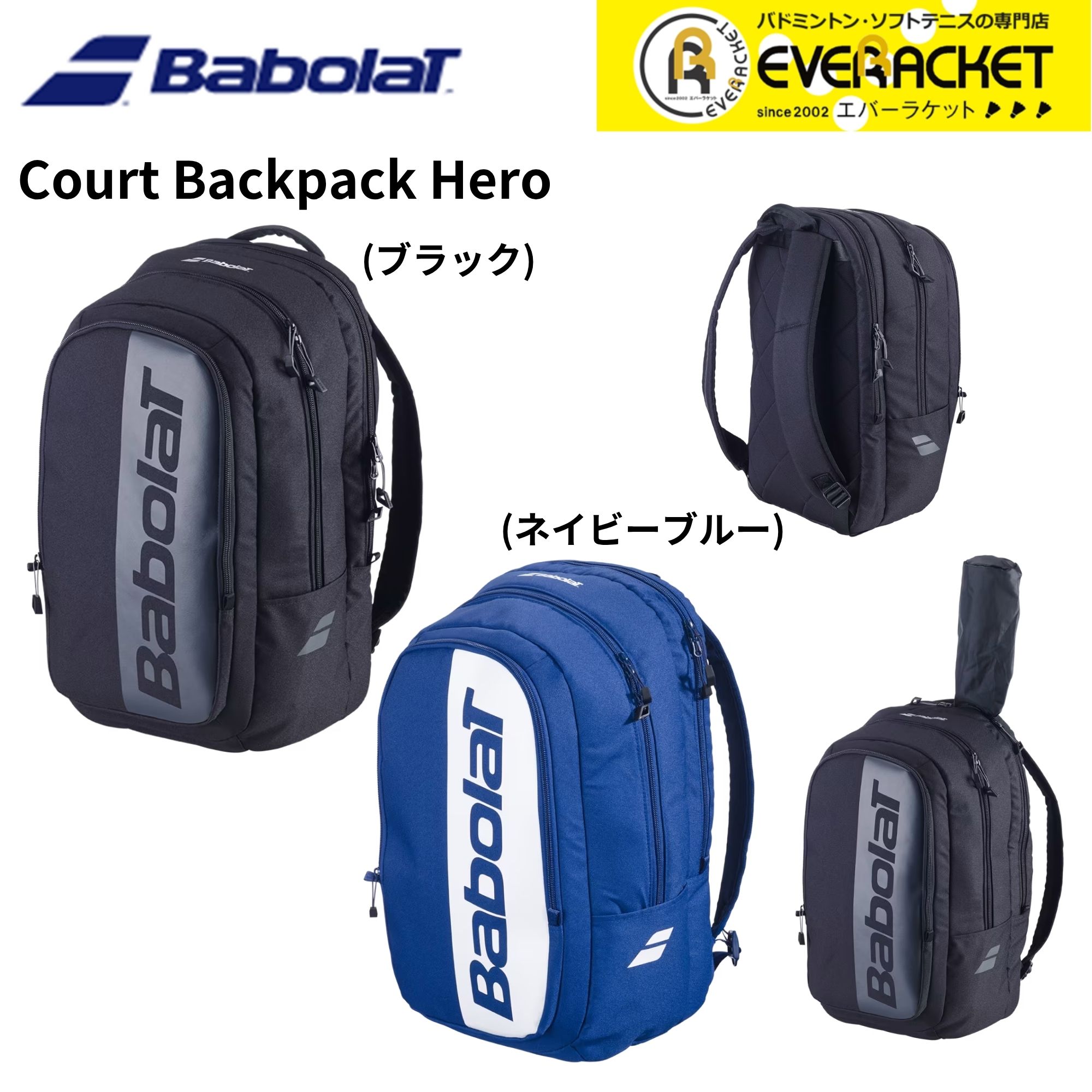 【LINE追加で5%OFFクーポン配布中】バボラ BABOLAT バッグ COURT BACKPACK HERO 753112 バドミントン・テニス 2025FW | 