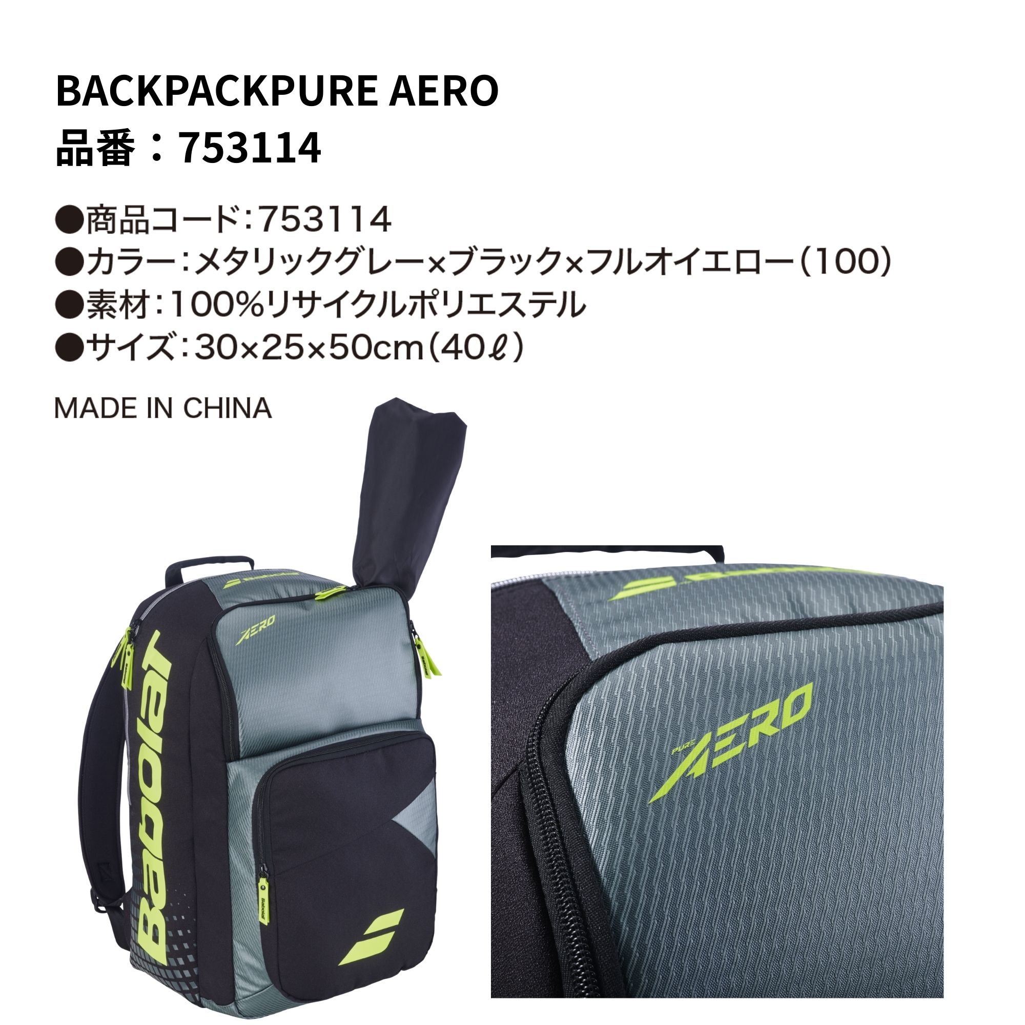 バボラ BABOLAT バッグ BACKPACK PURE AERO 753114 硬式テニス 2026SS