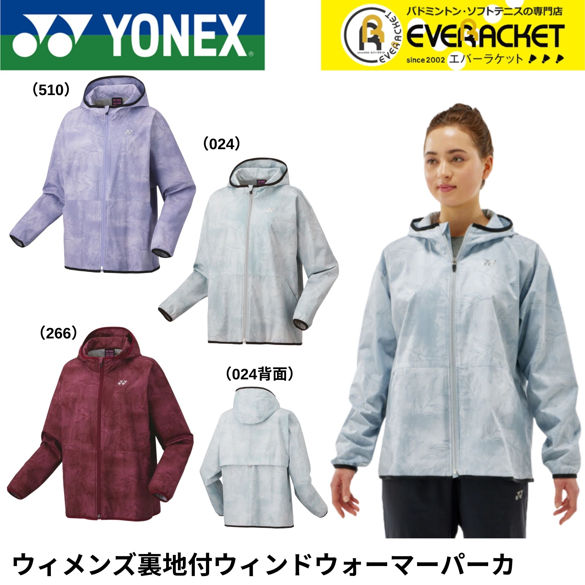 ヨネックス YONEX ウエア ウェア ウィメンズ裏地付ウィンドウォーマーパーカ 78075 バドミントン・テニス・ソフトテニス : 78075 : エバーラケット