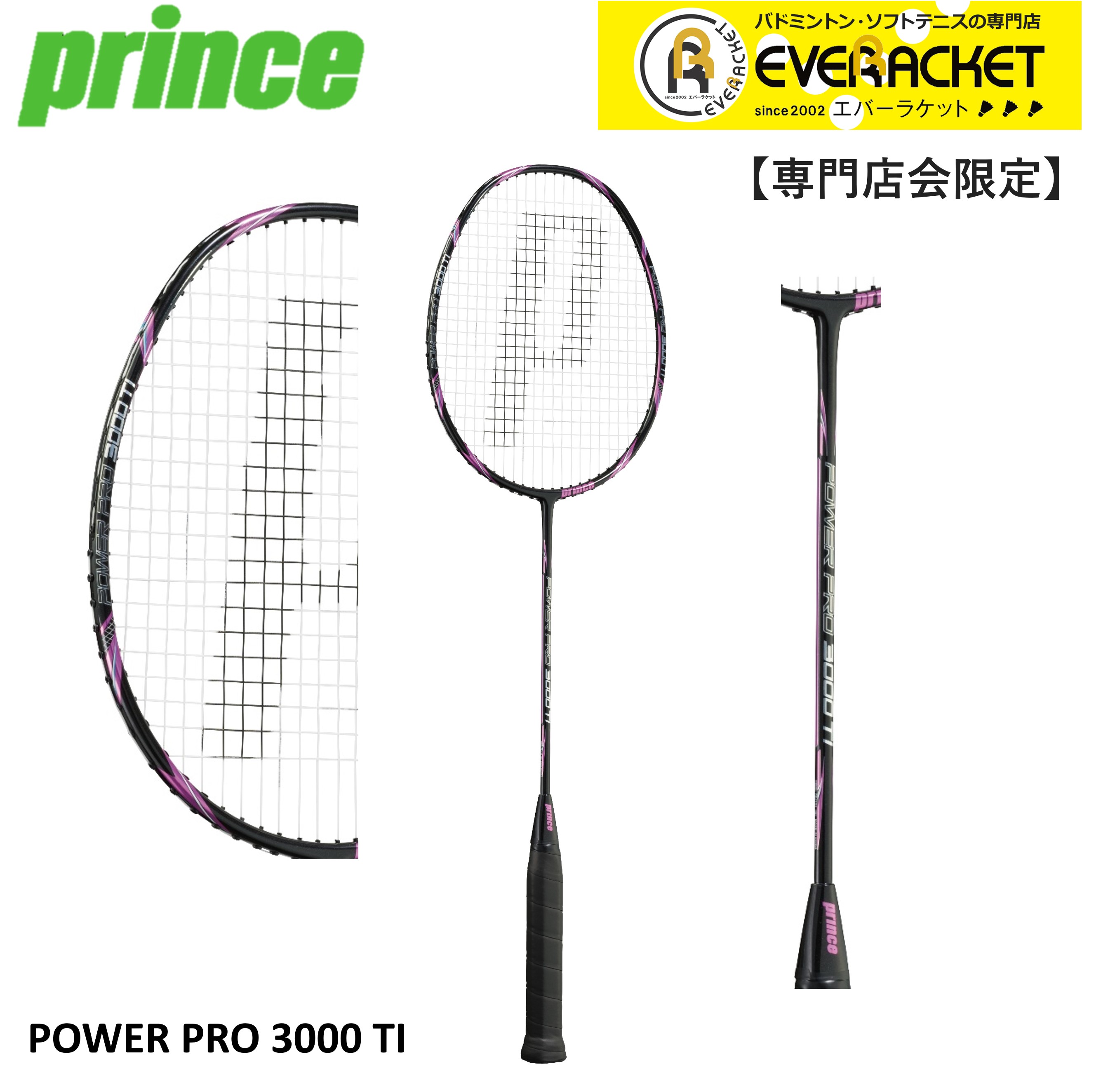 2022発売 prince プリンス パワープロ3000TI バドミントンラケット