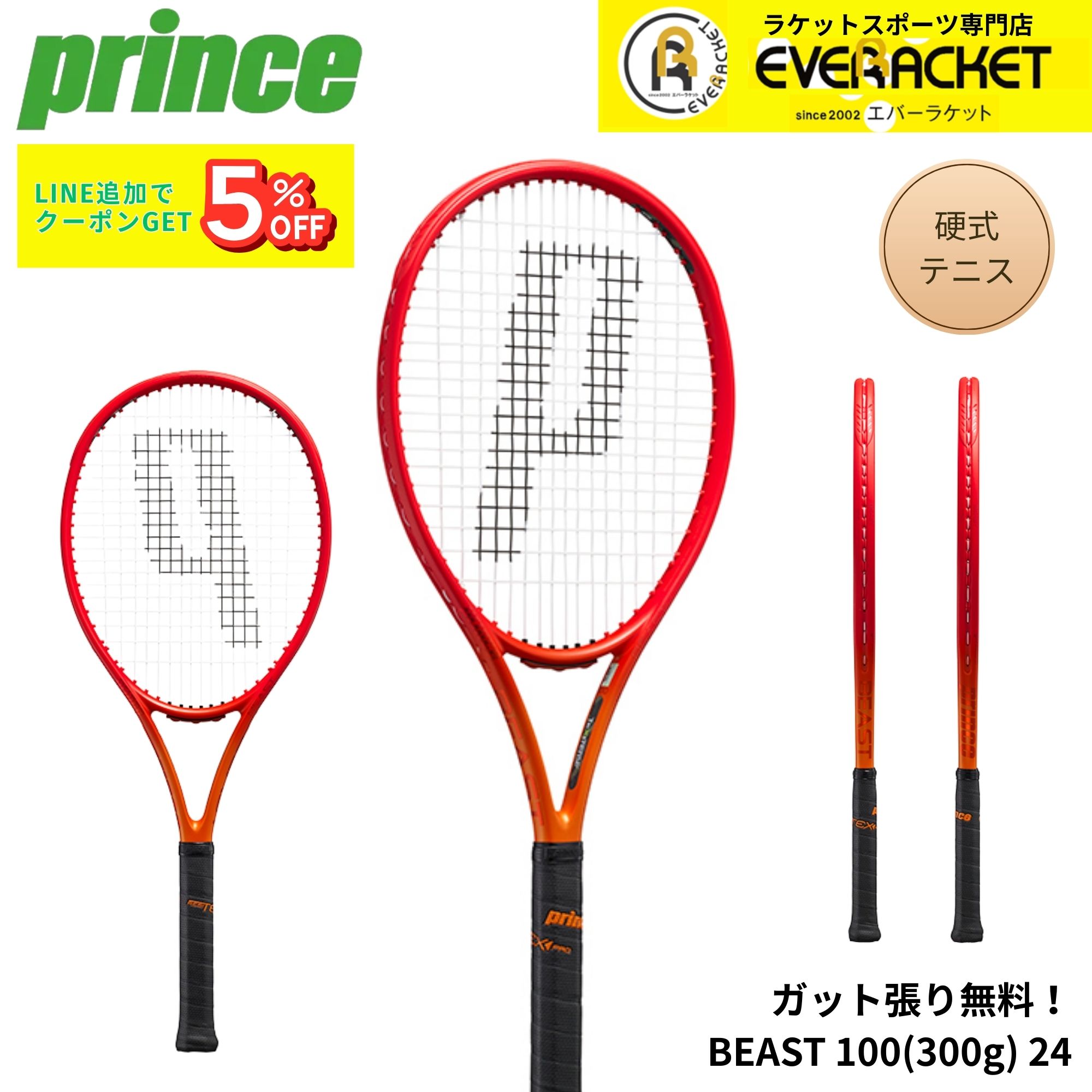 【ガット代・張り代無料】プリンス PRINCE テニスラケット BEAST 100（300g） 7TJ201 硬式テニス | 