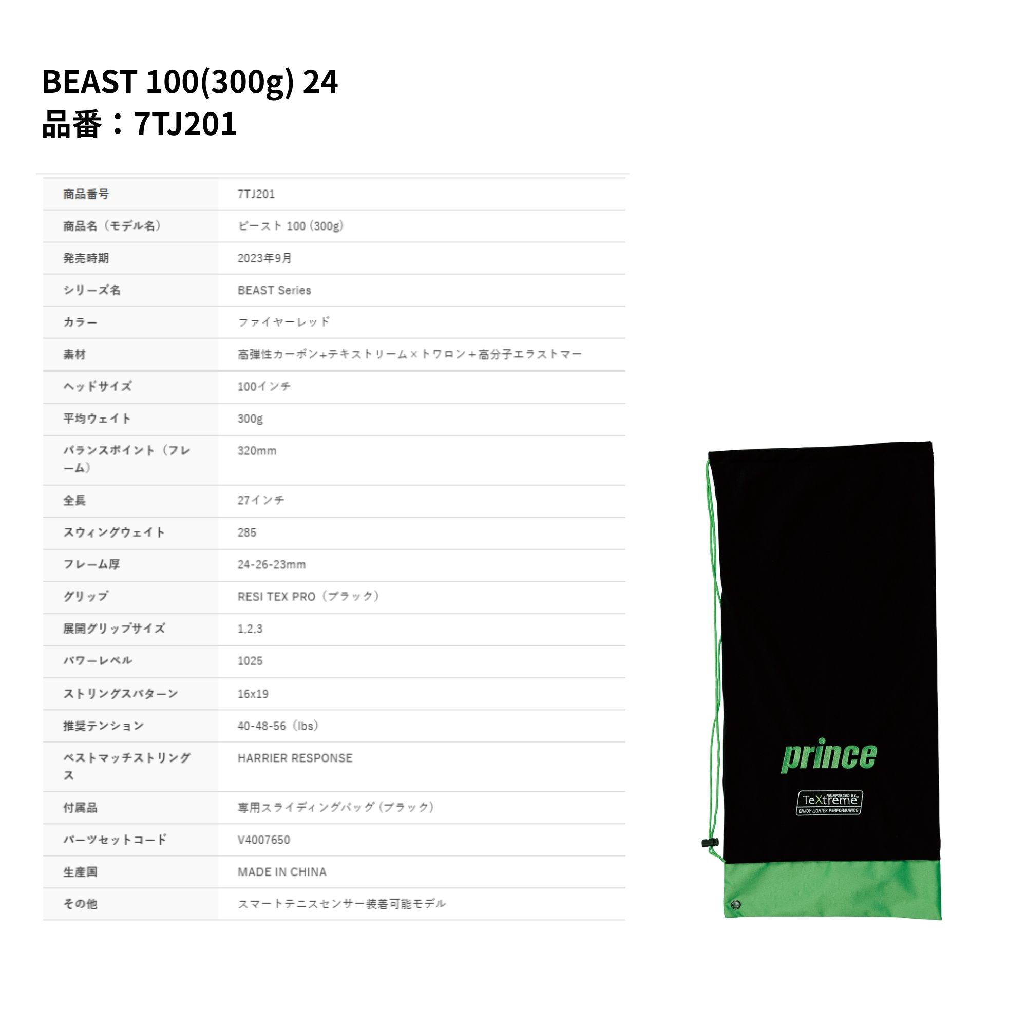 【ガット代・張り代無料】プリンス PRINCE テニスラケット BEAST 100（300g） 7TJ201 硬式テニス |  | 01