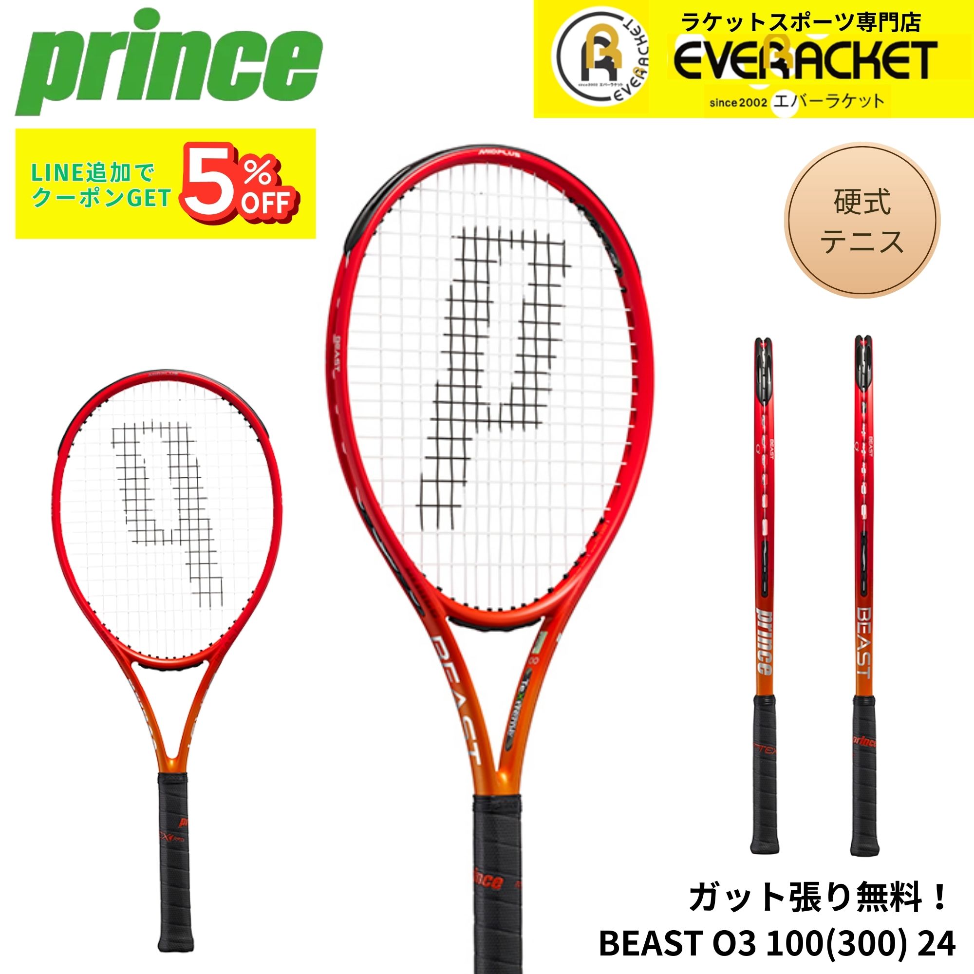 【ガット代・張り代無料】プリンス PRINCE テニスラケット BEAST O3 100（300g） 7TJ205 硬式テニス | 