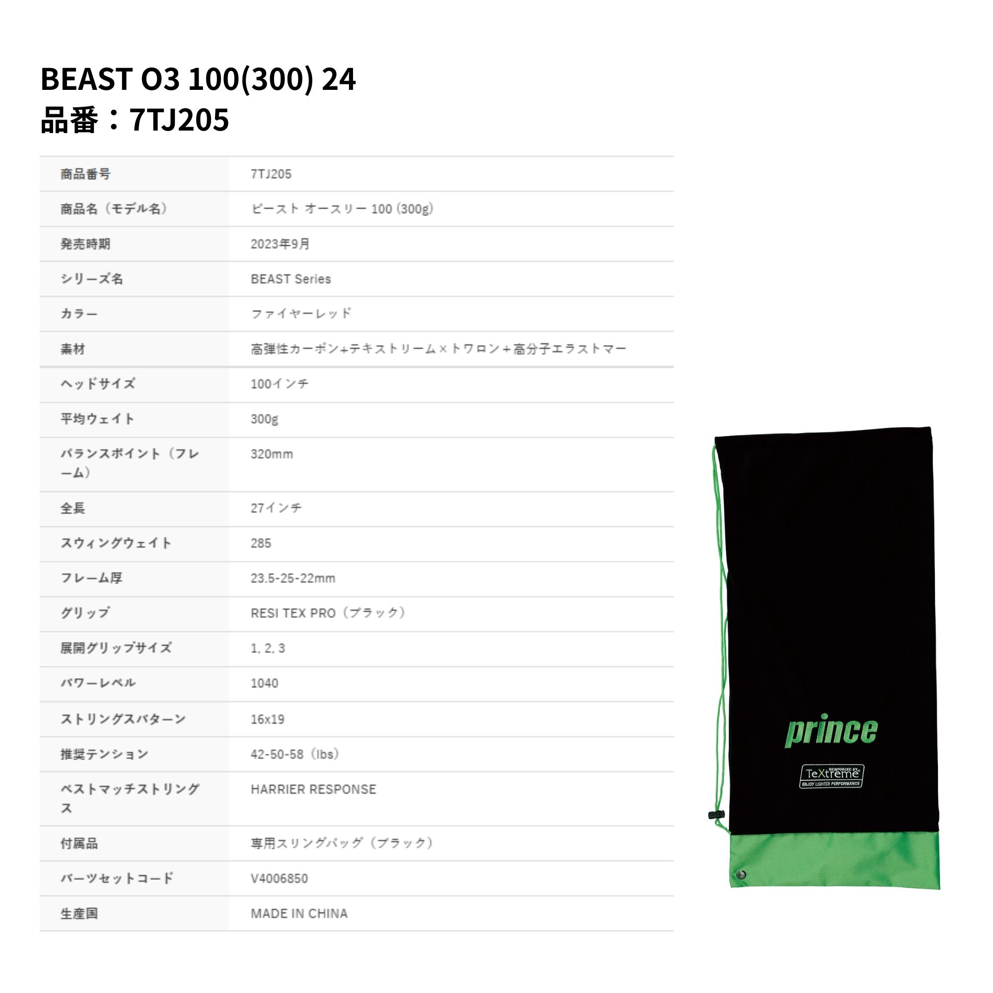 【ガット代・張り代無料】プリンス PRINCE テニスラケット BEAST O3 100（300g） 7TJ205 硬式テニス |  | 01