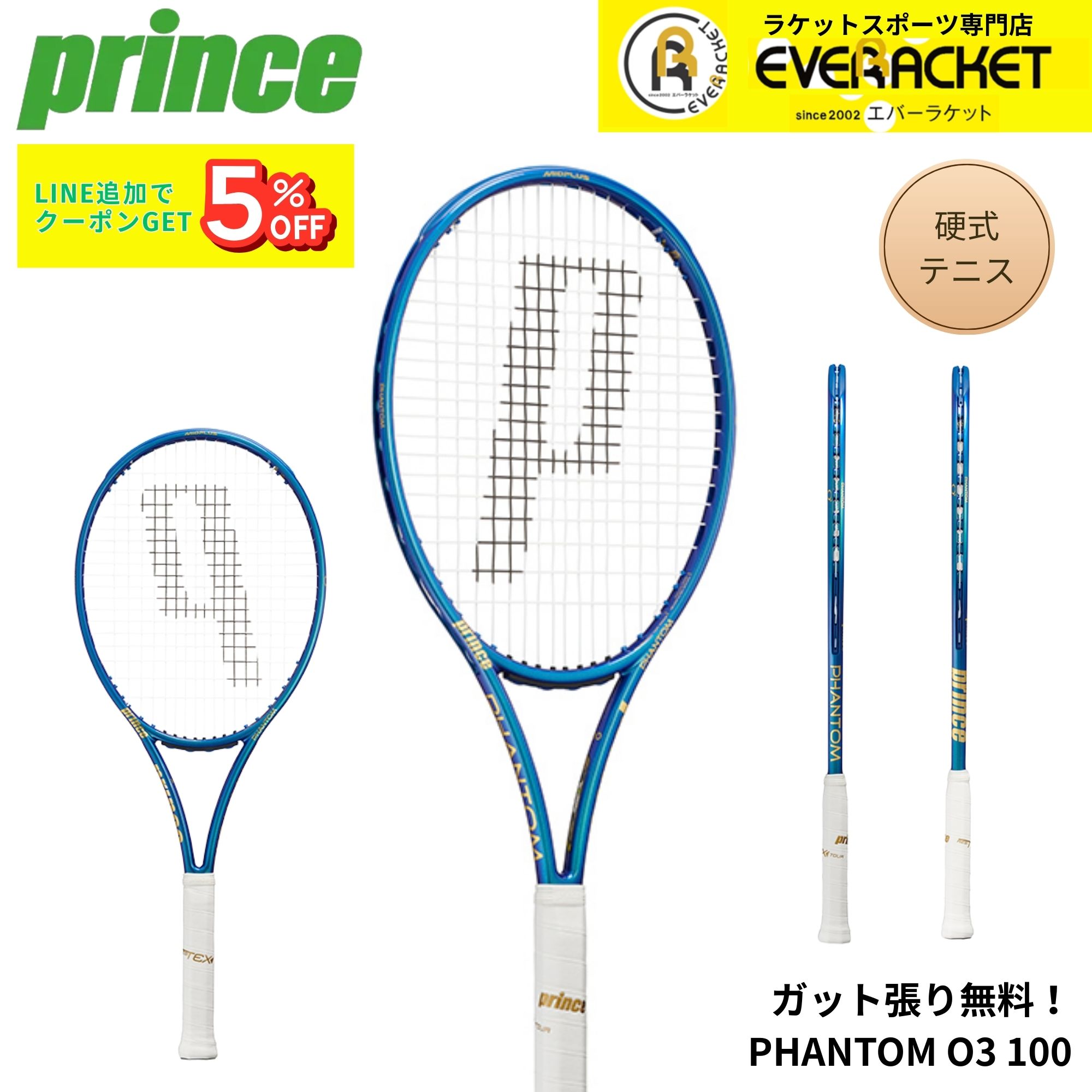 【ガット代・張り代無料】プリンス PRINCE テニスラケット PHANTOM O3 100 7TJ231 硬式テニス | 