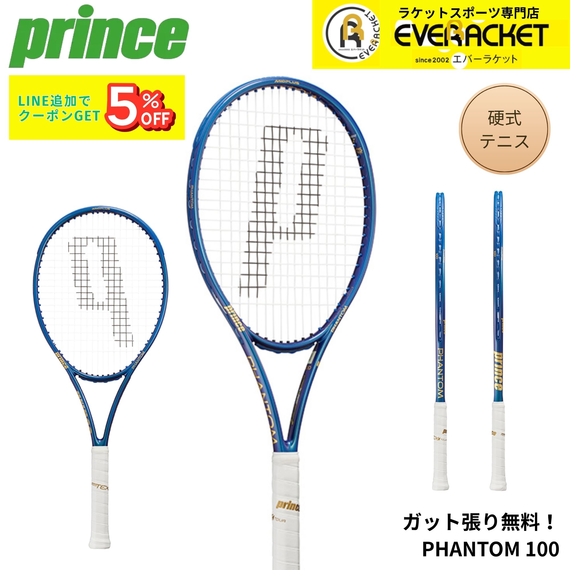 【ガット代・張り代無料】プリンス PRINCE テニスラケット PHANTOM 100 7TJ232 硬式テニス | 