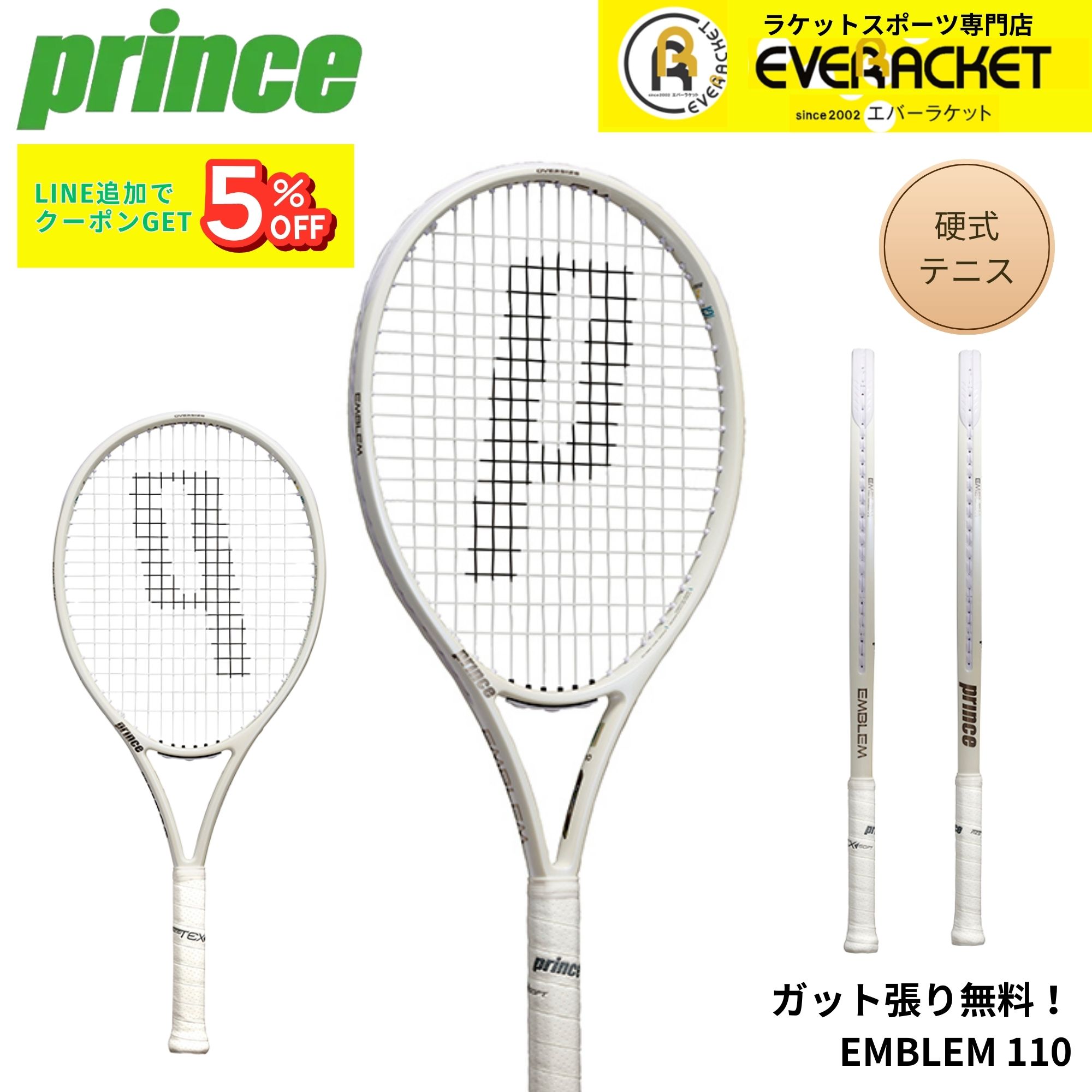【ガット代・張り代無料】プリンス PRINCE テニスラケット EMBLEM 110 7TJ233 硬式テニス | 