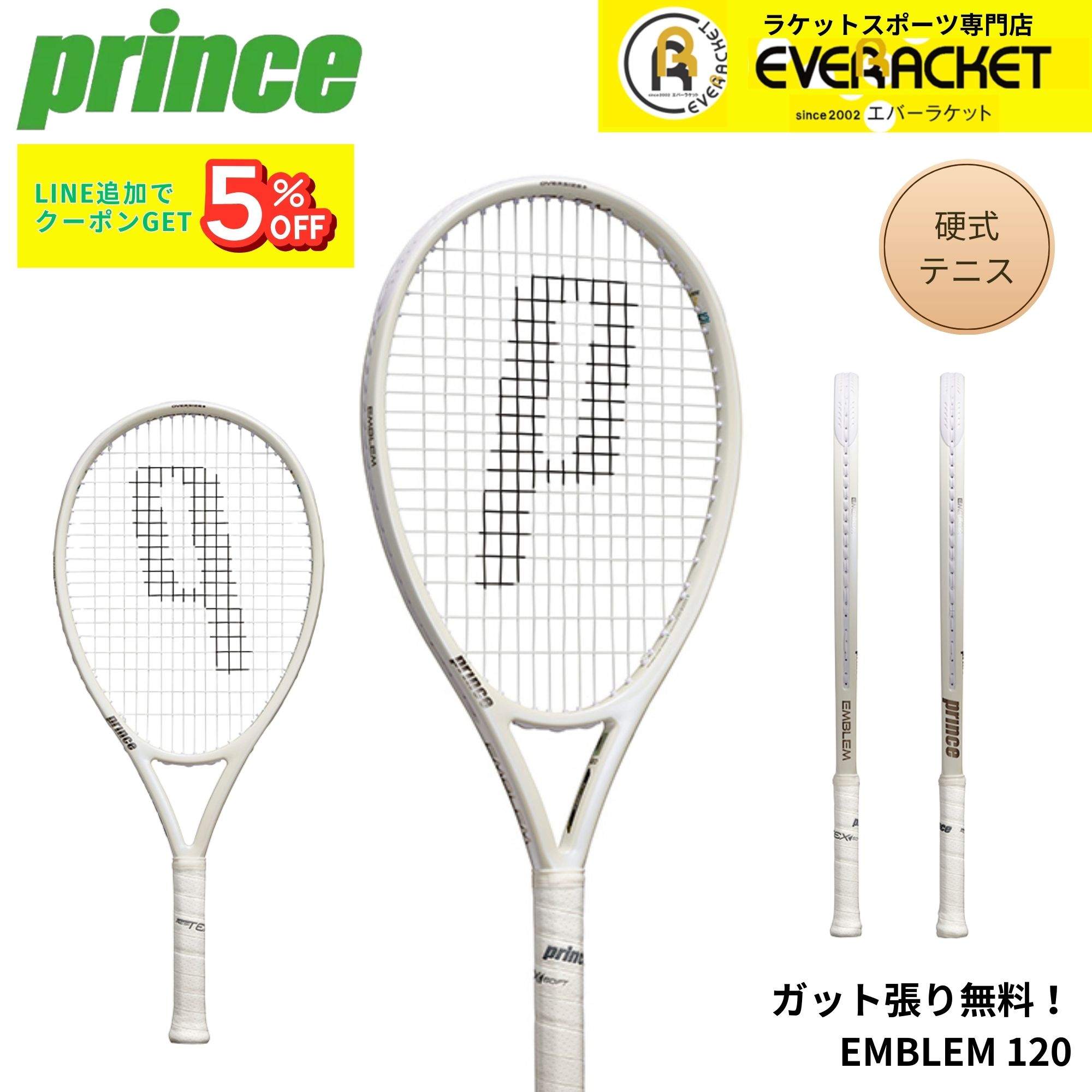 【ガット代・張り代無料】プリンス PRINCE テニスラケット EMBLEM 120 7TJ234 硬式テニス | 