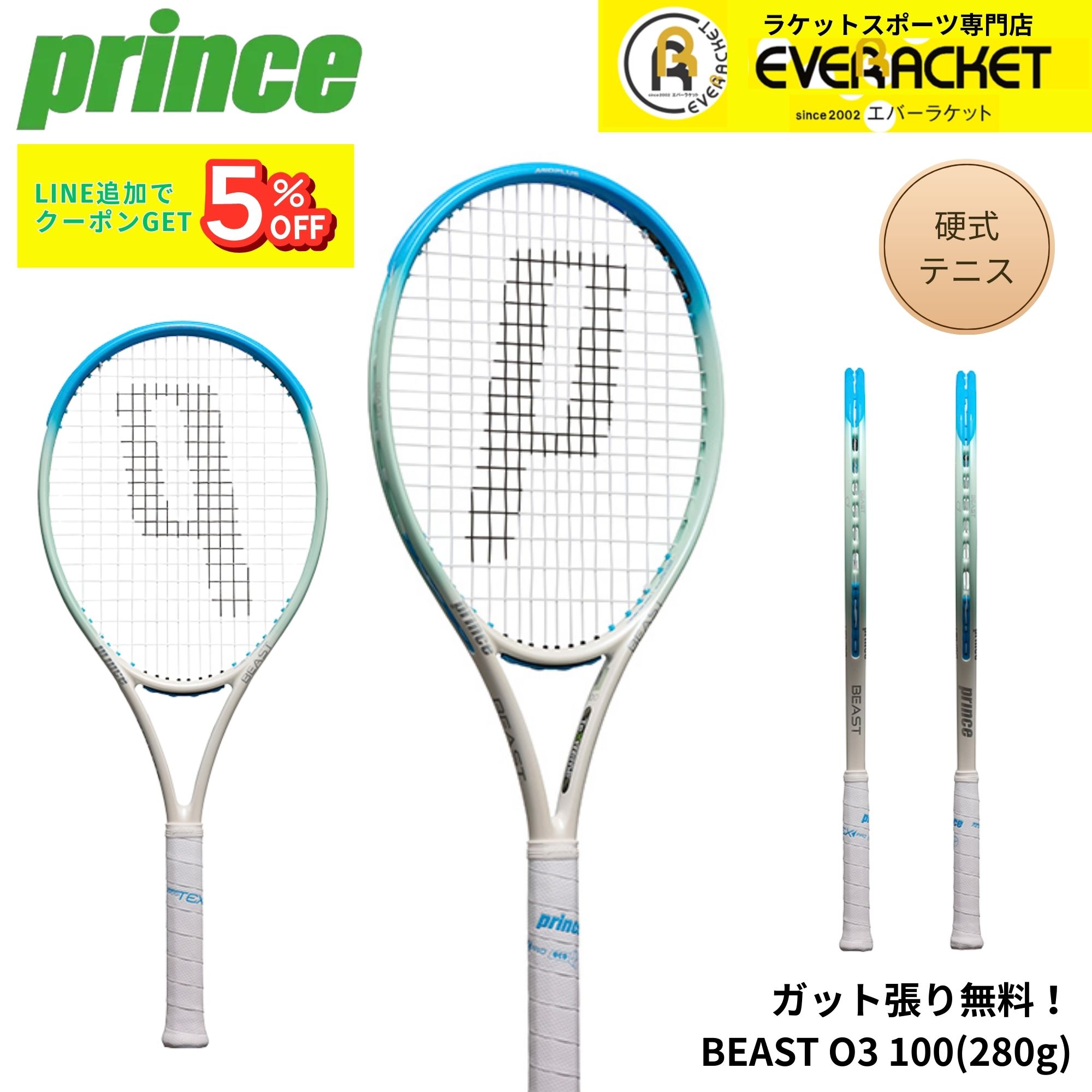 ガット代・張り代無料】プリンス PRINCE テニスラケット BEAST O3 100