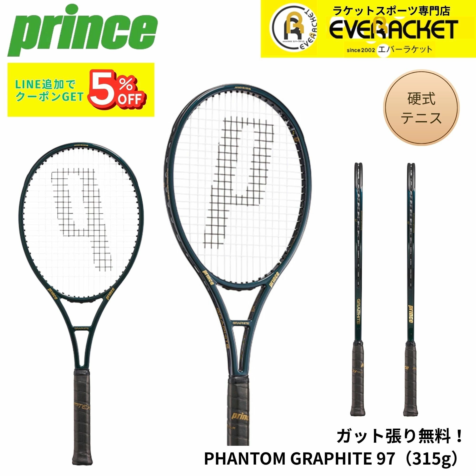 ガット代・張り代無料】プリンス PRINCE テニスラケット PHANTOM