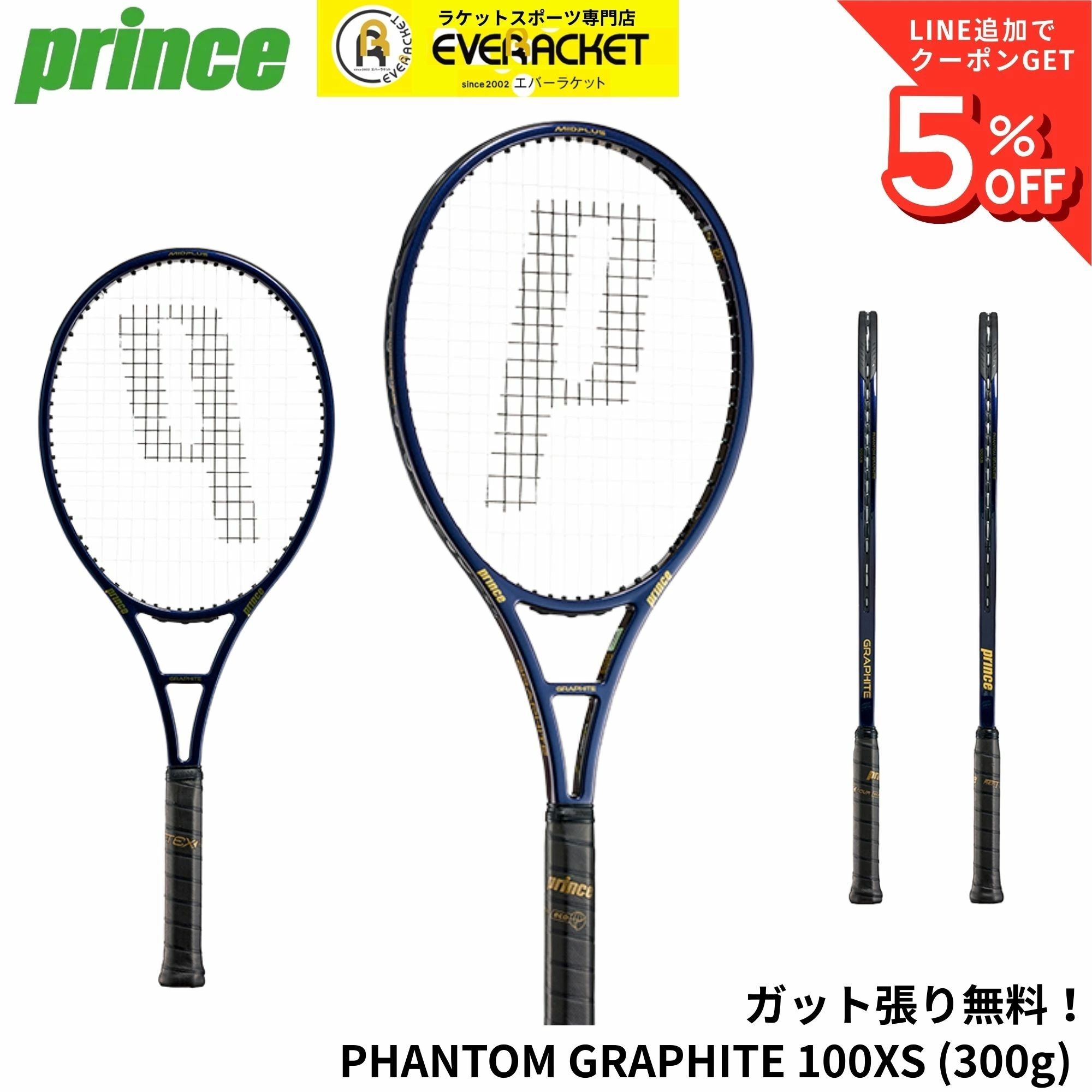 ガット代・張り代無料】プリンス PRINCE テニスラケット PHANTOM
