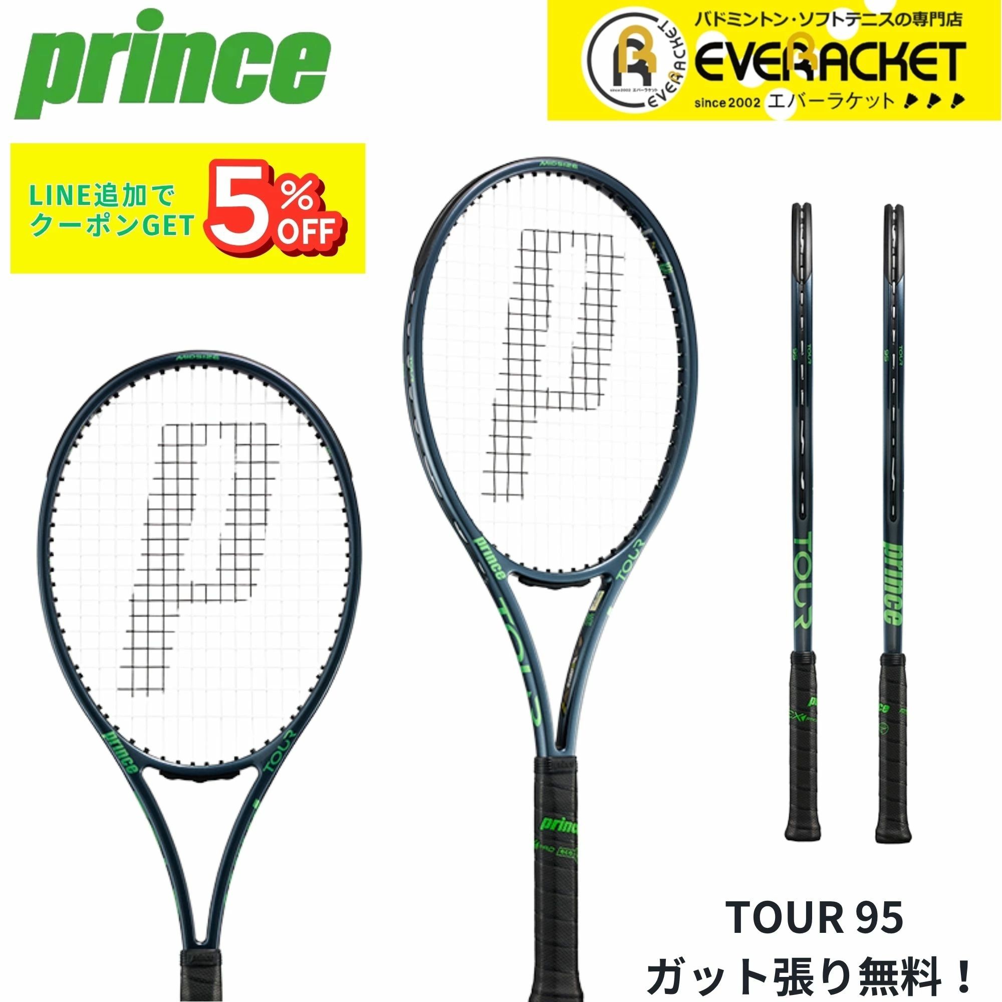 ガット代・張り代無料】プリンス PRINCE テニスラケット TOUR 95