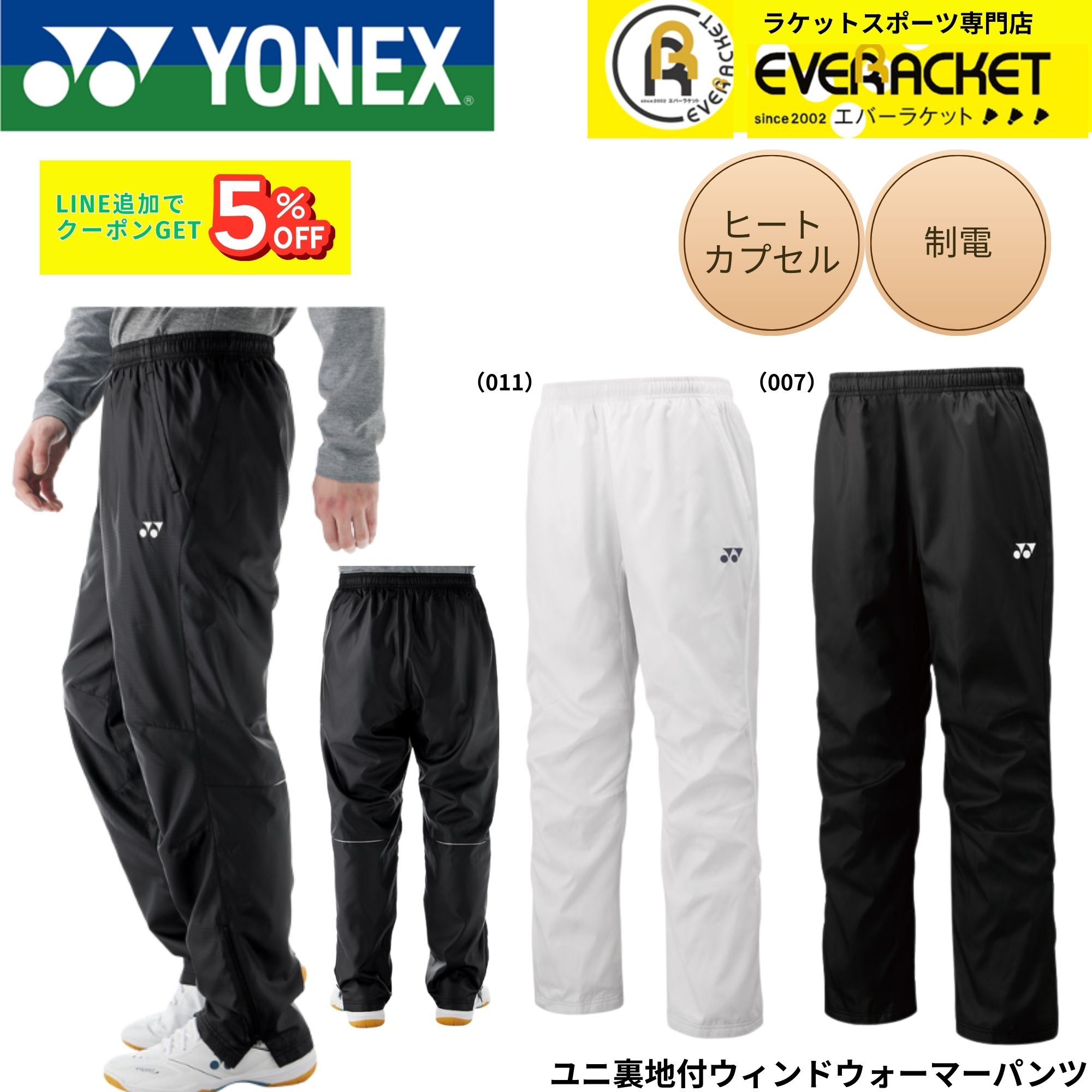 YONEX（ヨネックス） 【LINE追加で5%OFFクーポン】【最短出荷