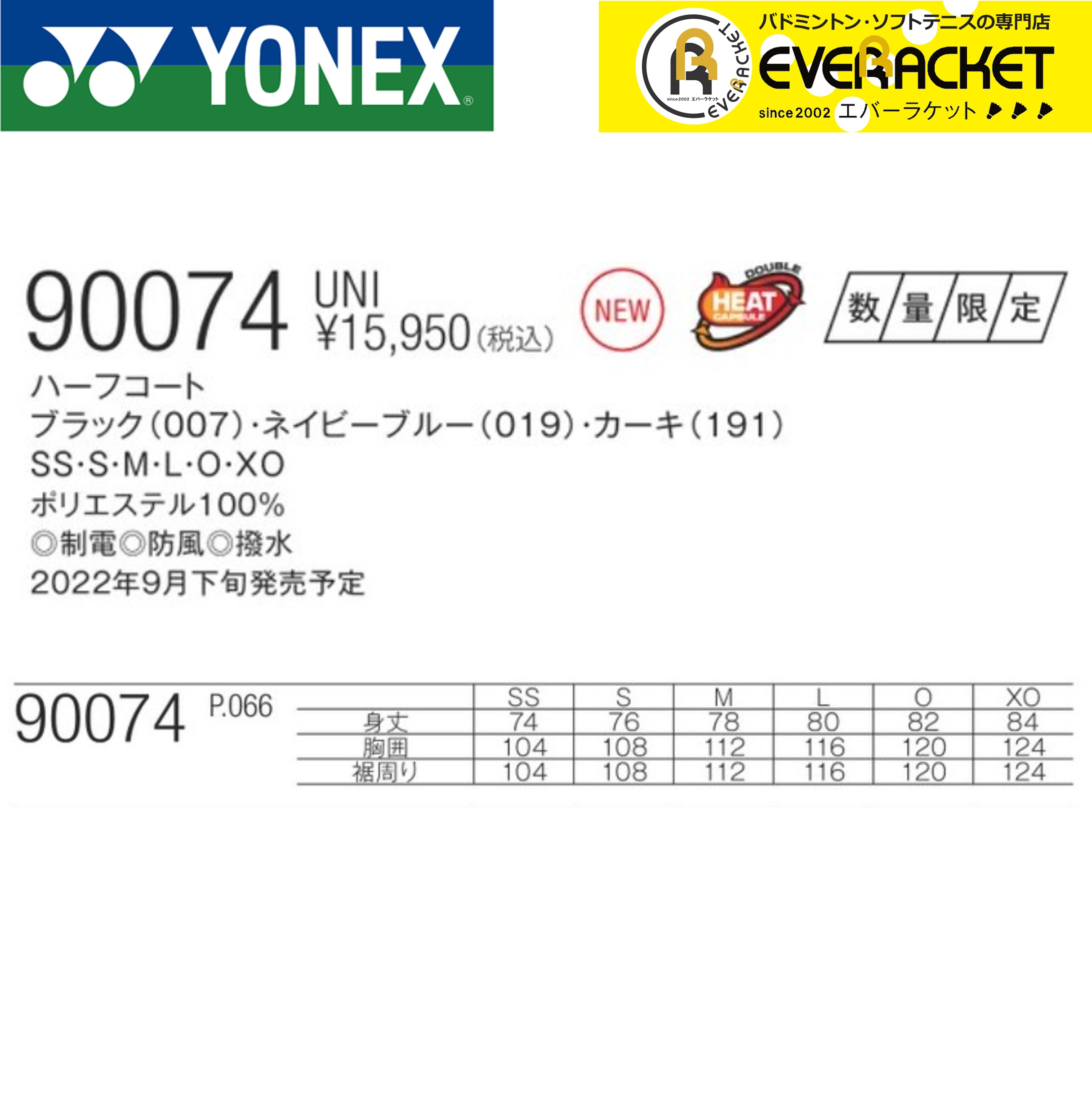 YONEX（ヨネックス） 【LINE追加で5%OFFクーポン配布中】ヨネックス