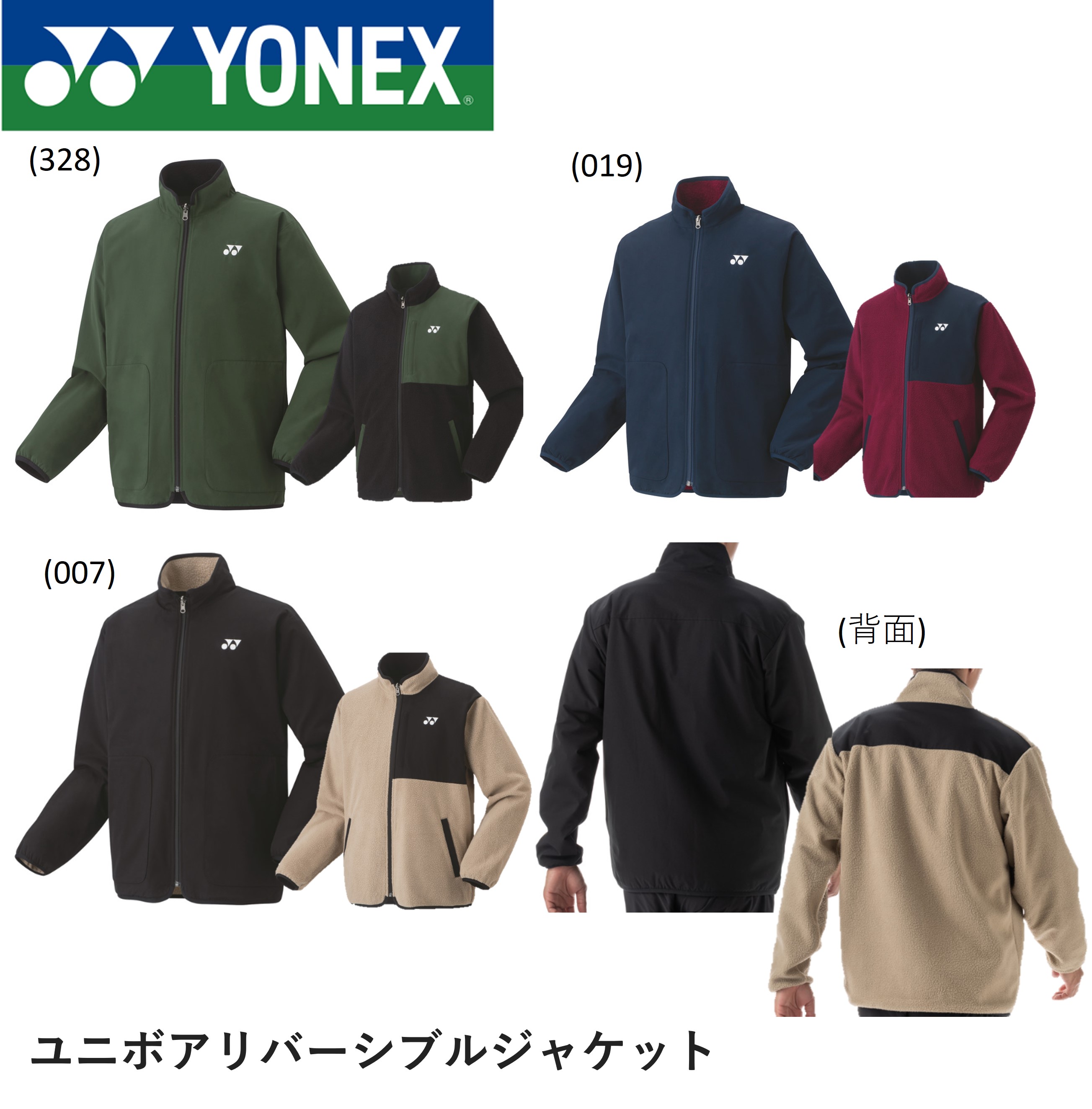 ヨネックス YONEX ウエア ユニボアリバーシブルジャケット 90080 バドミントン・テニス :90080:エバーラケット