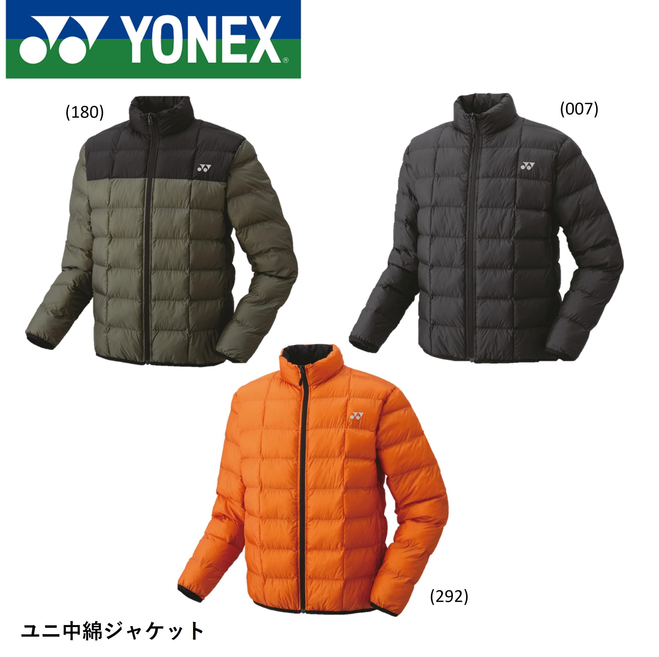 ヨネックス YONEX ウエア ユニ中綿ジャケット 90082 バドミントン・テニス :90082:エバーラケット