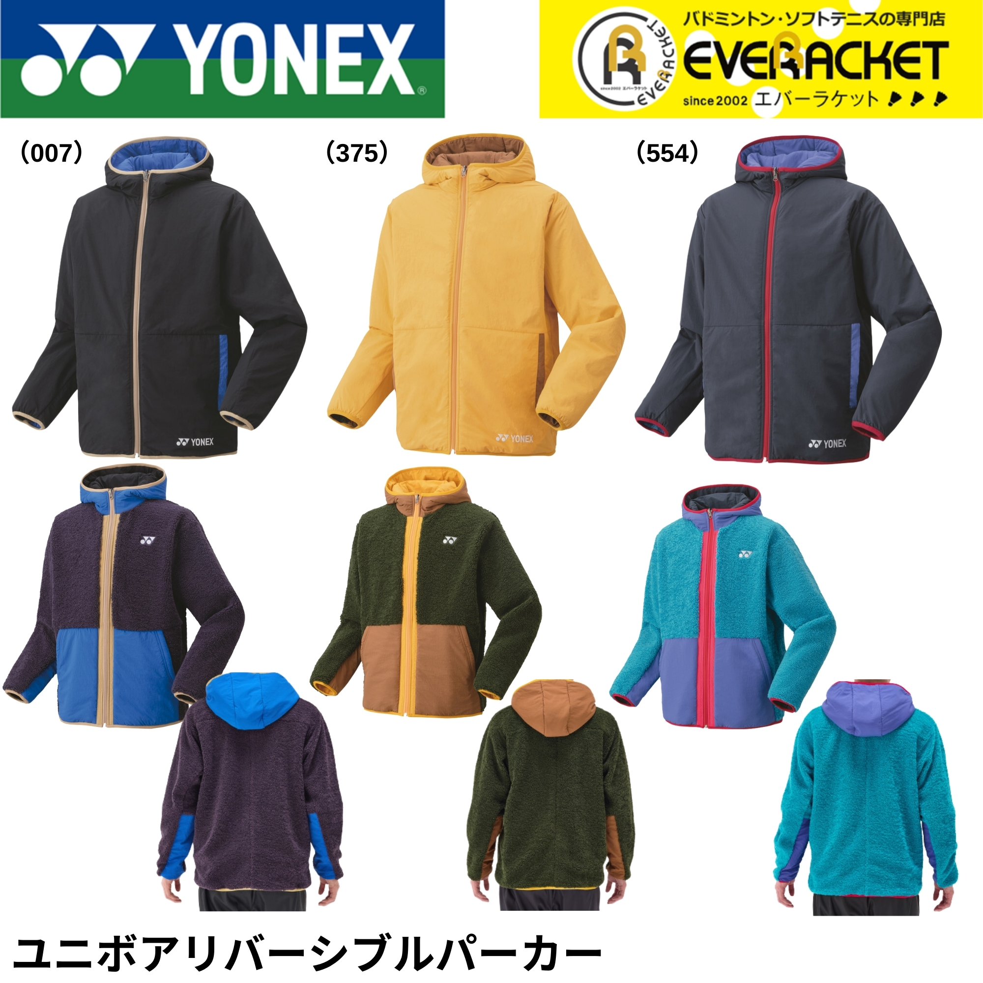 【ヨネックス】ユニボアリバーシブルパーカー アウター　YONEX(90089) 楽天市場】YONEX 90089 ユニボアリバーシブルパーカー ウェア