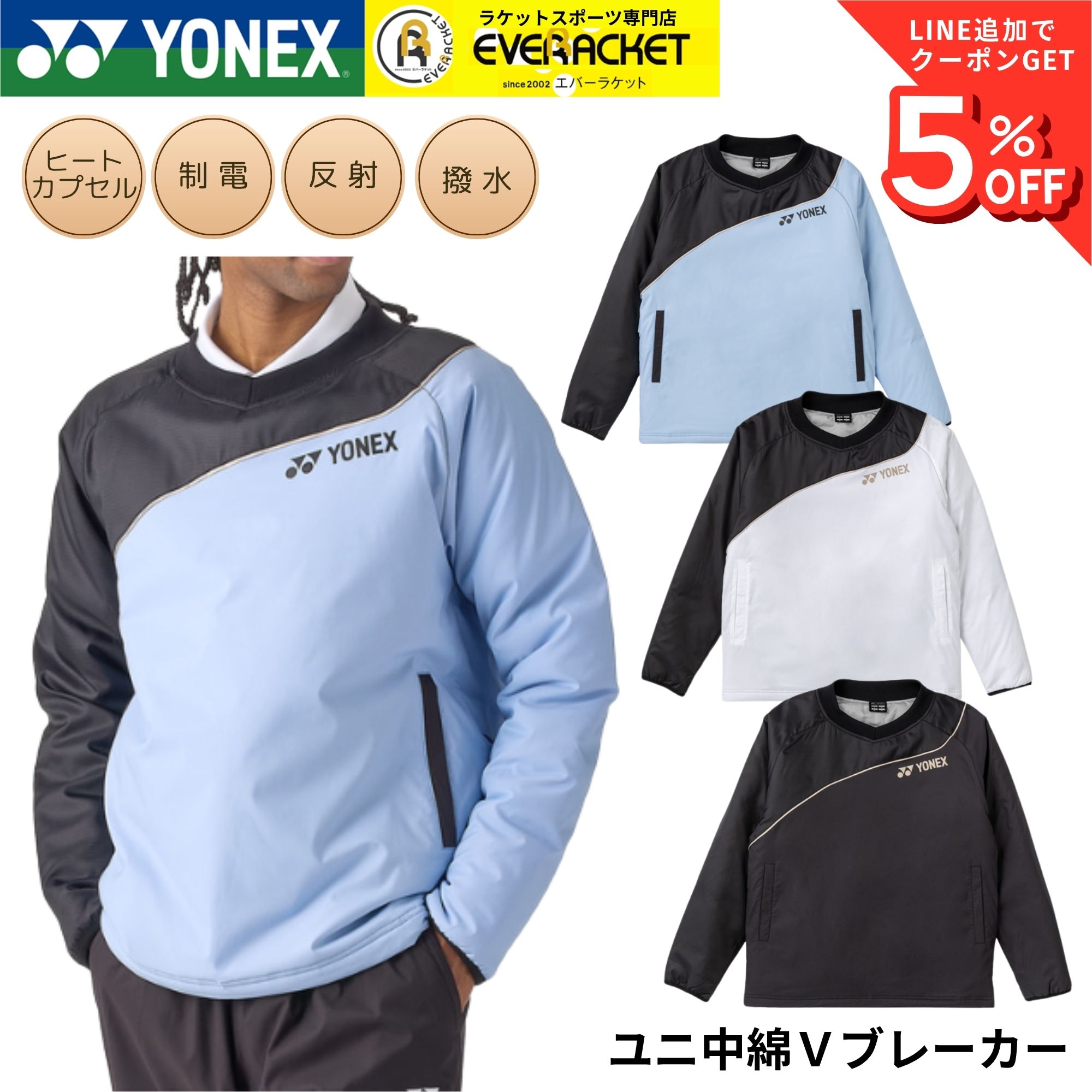 YONEX（ヨネックス） 【最短出荷】ヨネックス ウエア ウェア ユニ中綿V