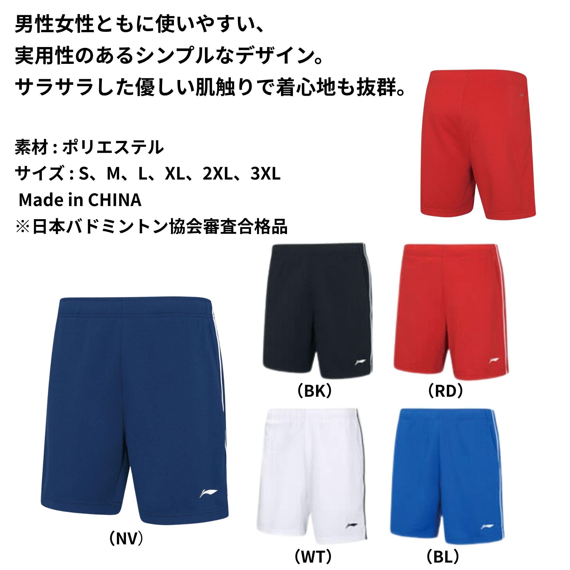 【リーニンクリアランス】【在庫限り50%OFF】【最短出荷】リーニン LI-NING ウエア ウェア ユニハーフパンツ AAPR381 バドミントン 試合 練習着 C-4 関連画像1