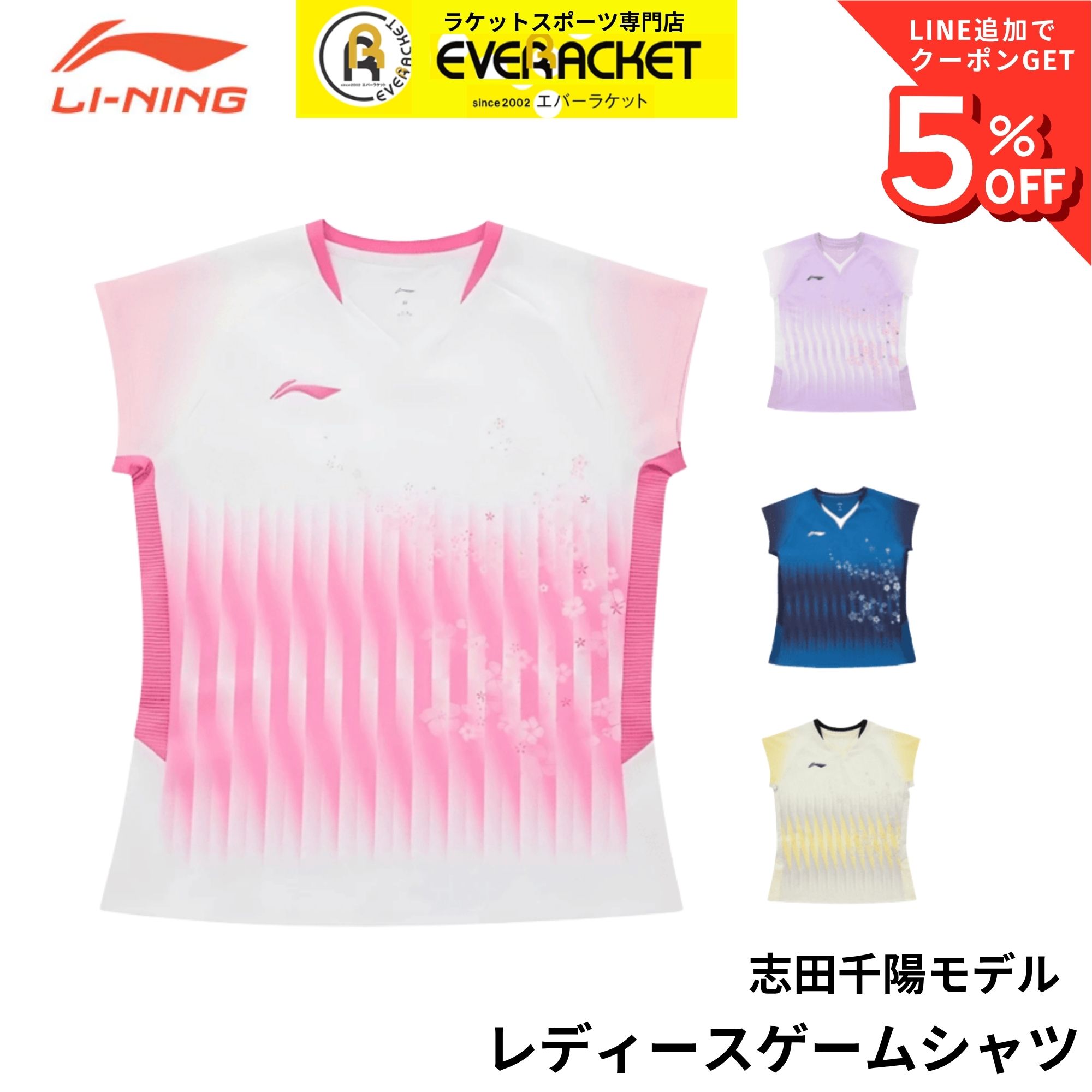 志田千陽モデル】【限定商品】【最短出荷】リーニン LI-NING ウエア