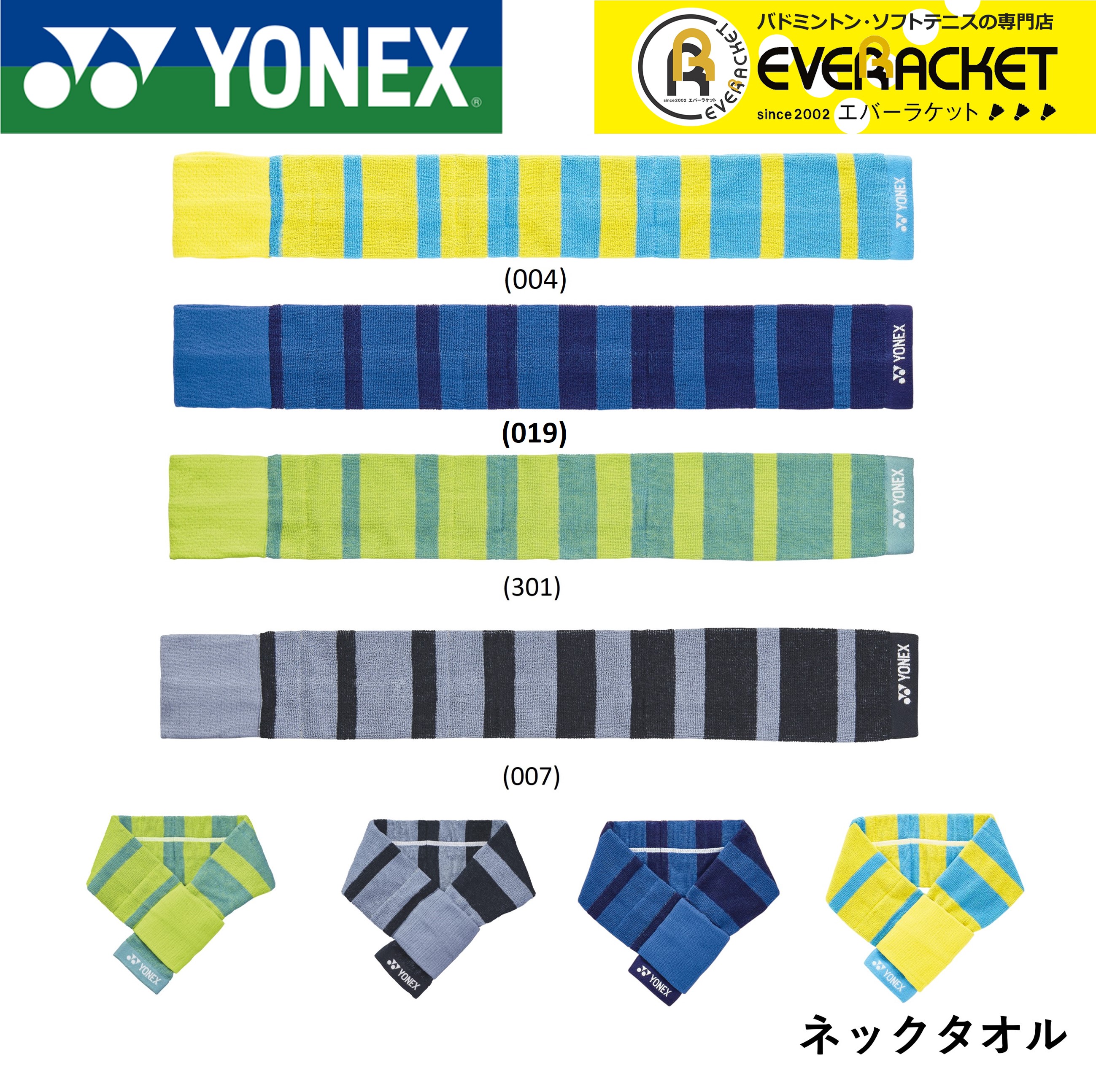 【レビューやLINEでクーポンGET】ヨネックス YONEX アクセサリー ネックタオル AC1066 バドミントン・テニス