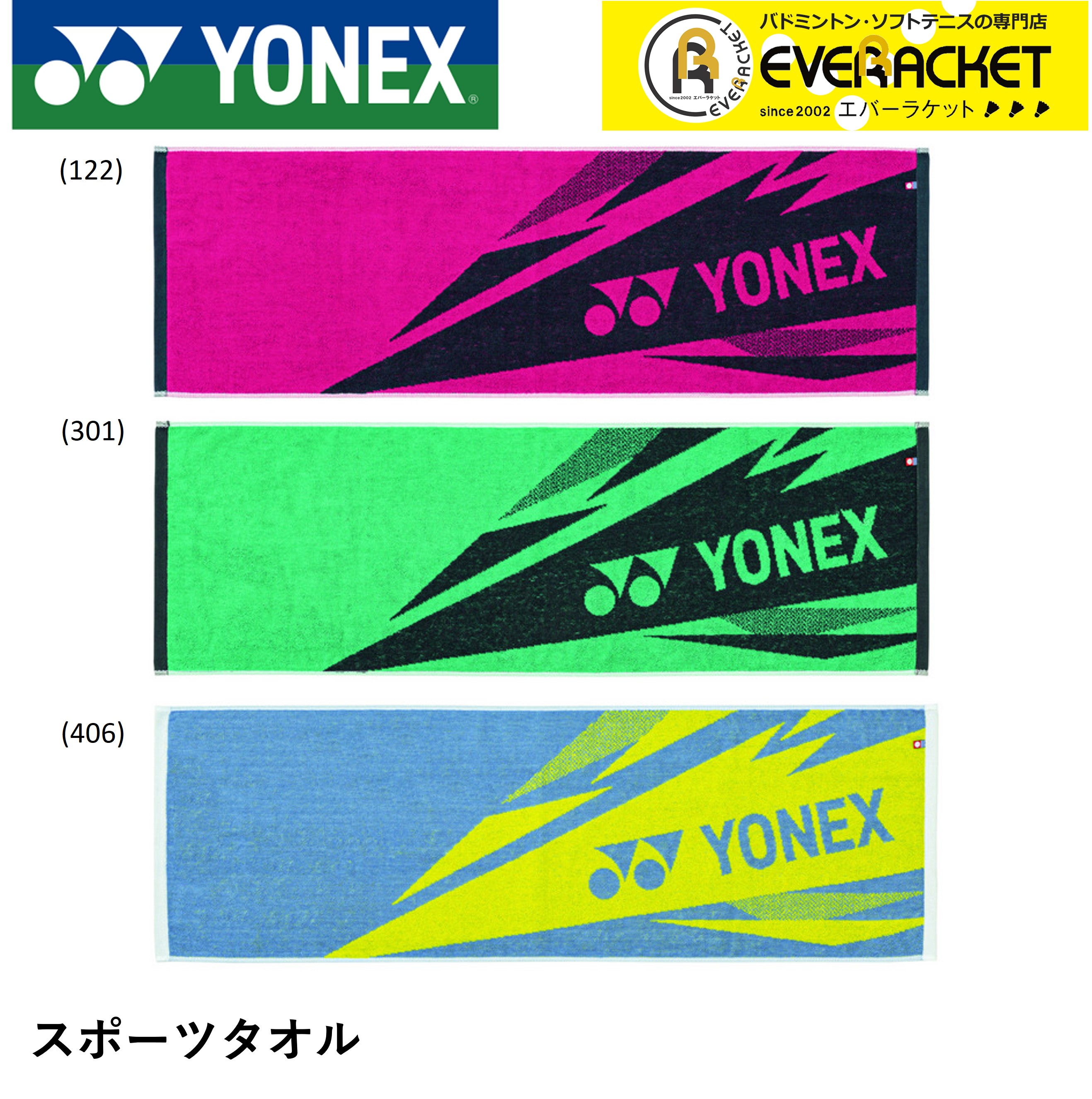 ヨネックス YONEX アクセサリー スポーツタオル AC1081 バドミントン・テニス