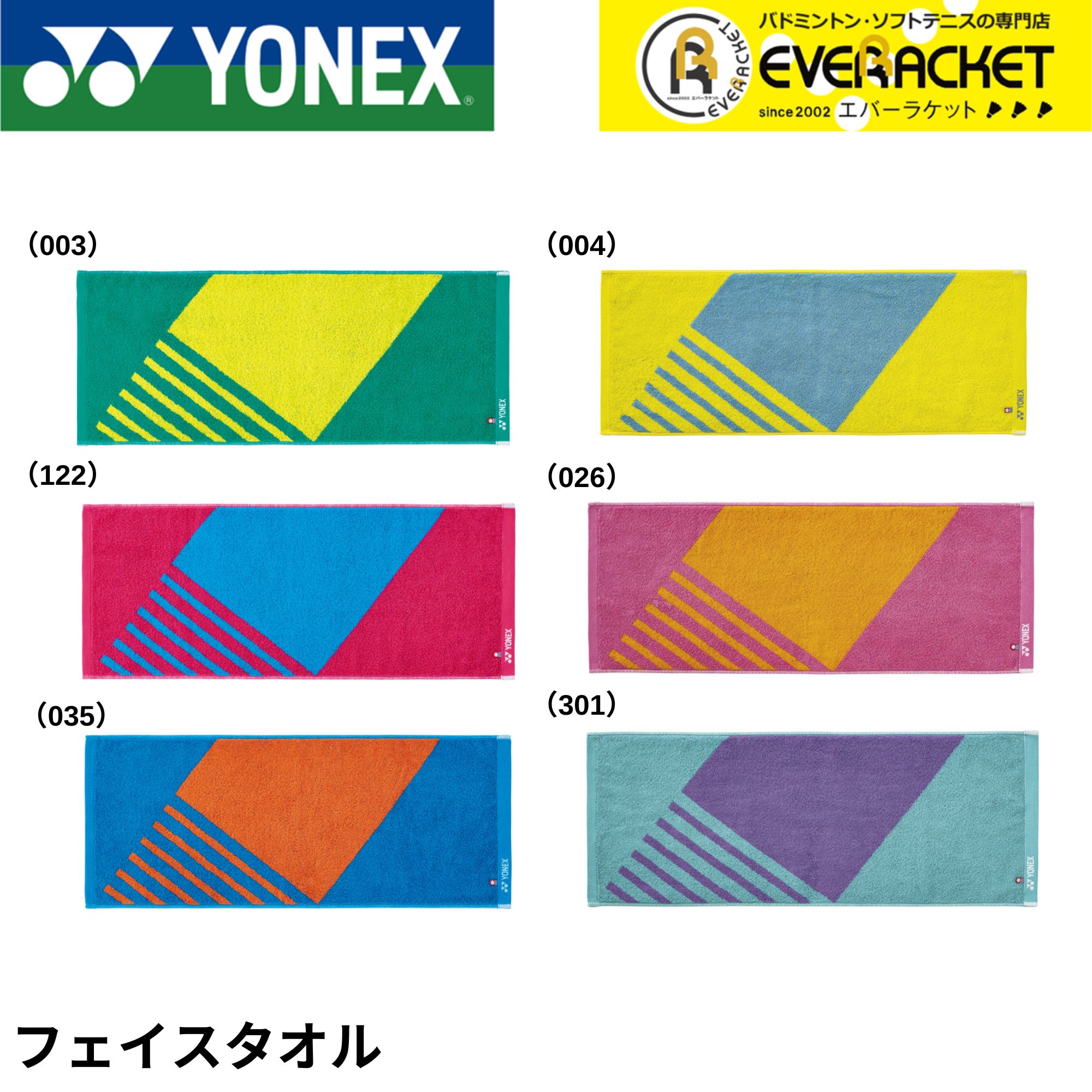 【レビューやLINEでクーポンGET】ヨネックス YONEX  フェイスタオル AC1084 バドミントン・テニス