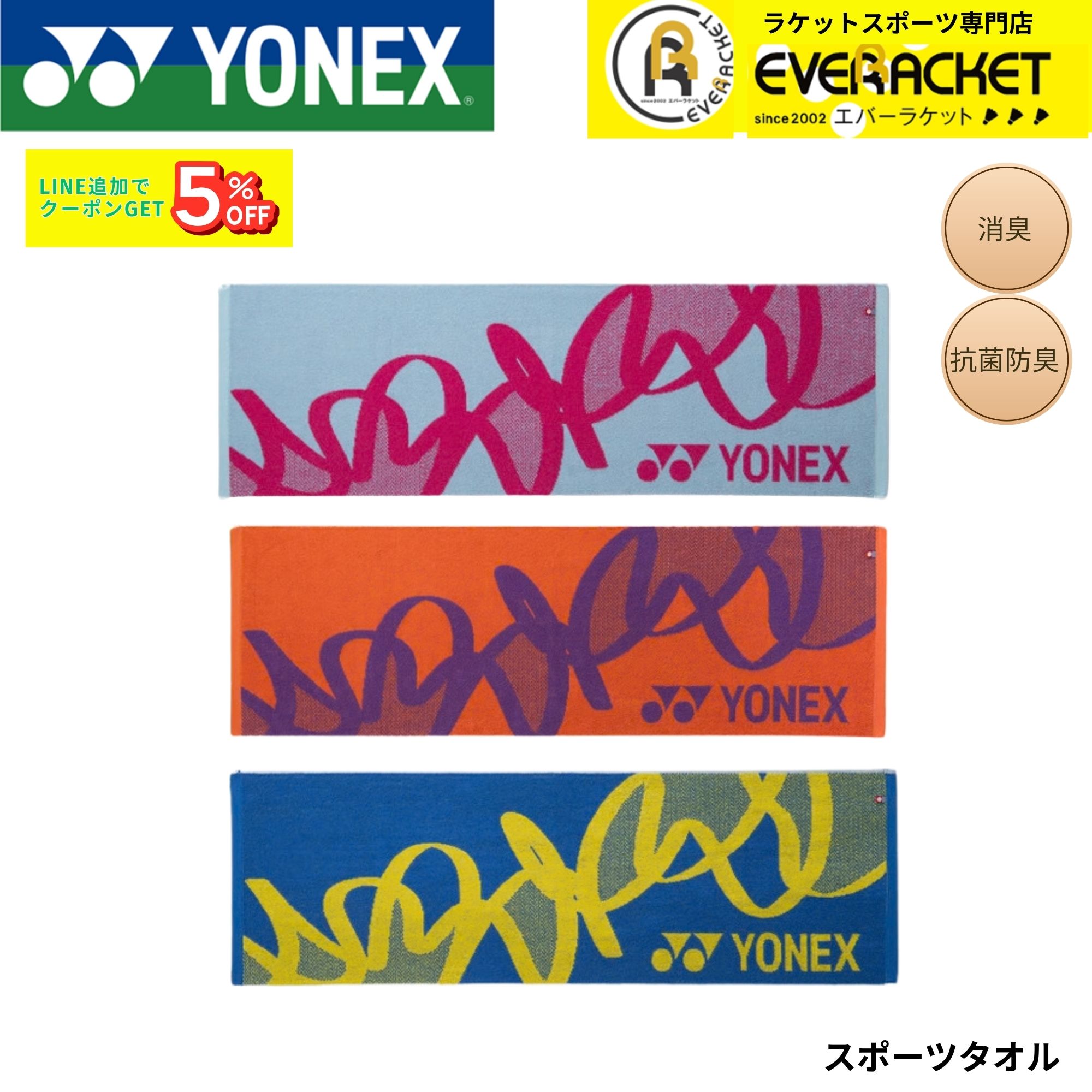 【最短出荷】ヨネックス YONEX アクセサリー スポーツタオル AC1091 バドミントン・テニス・ソフトテニス 2026SS | 