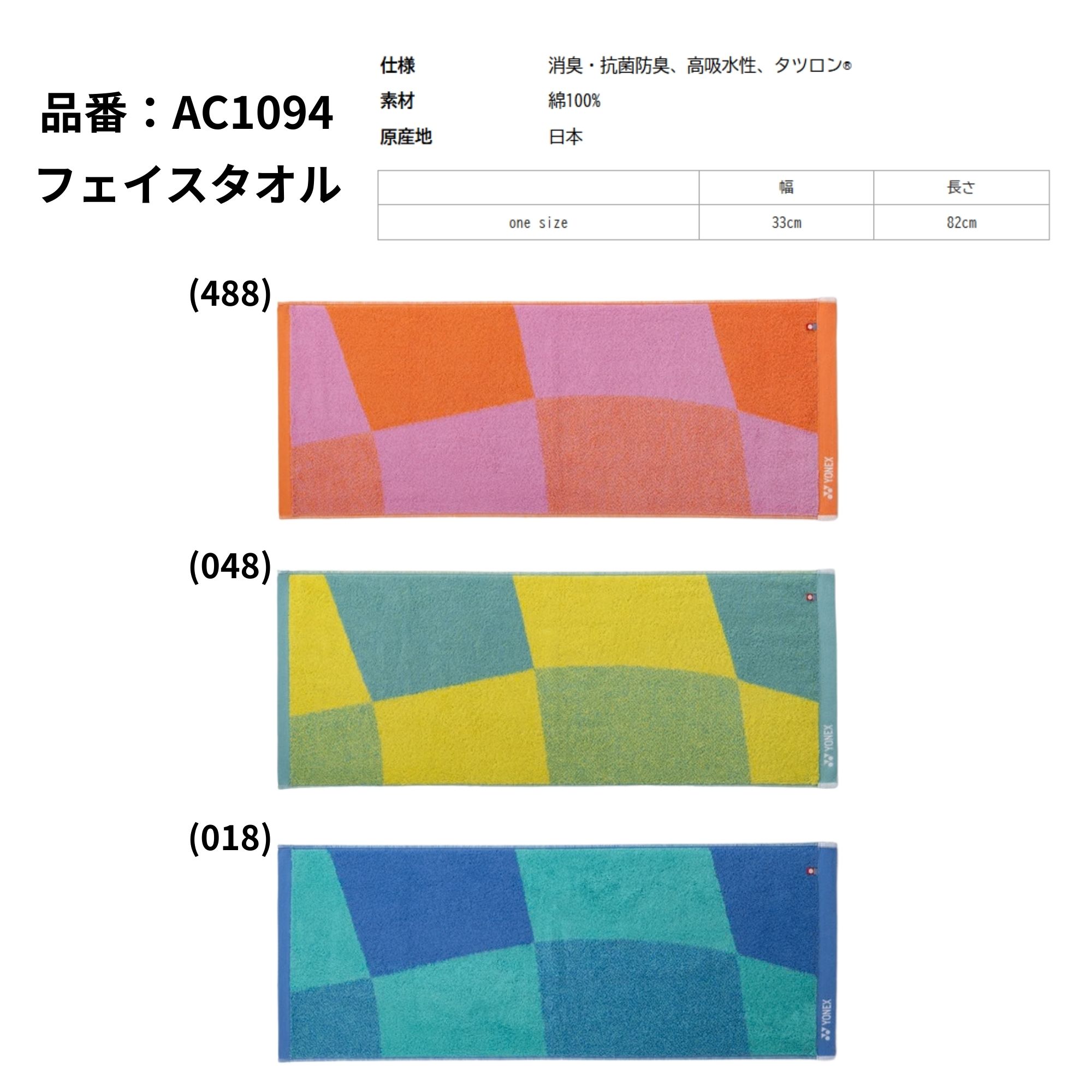 【最短出荷】ヨネックス YONEX アクセサリー フェイスタオル AC1094 バドミントン・テニス・ソフトテニス 2026SS |  | 01