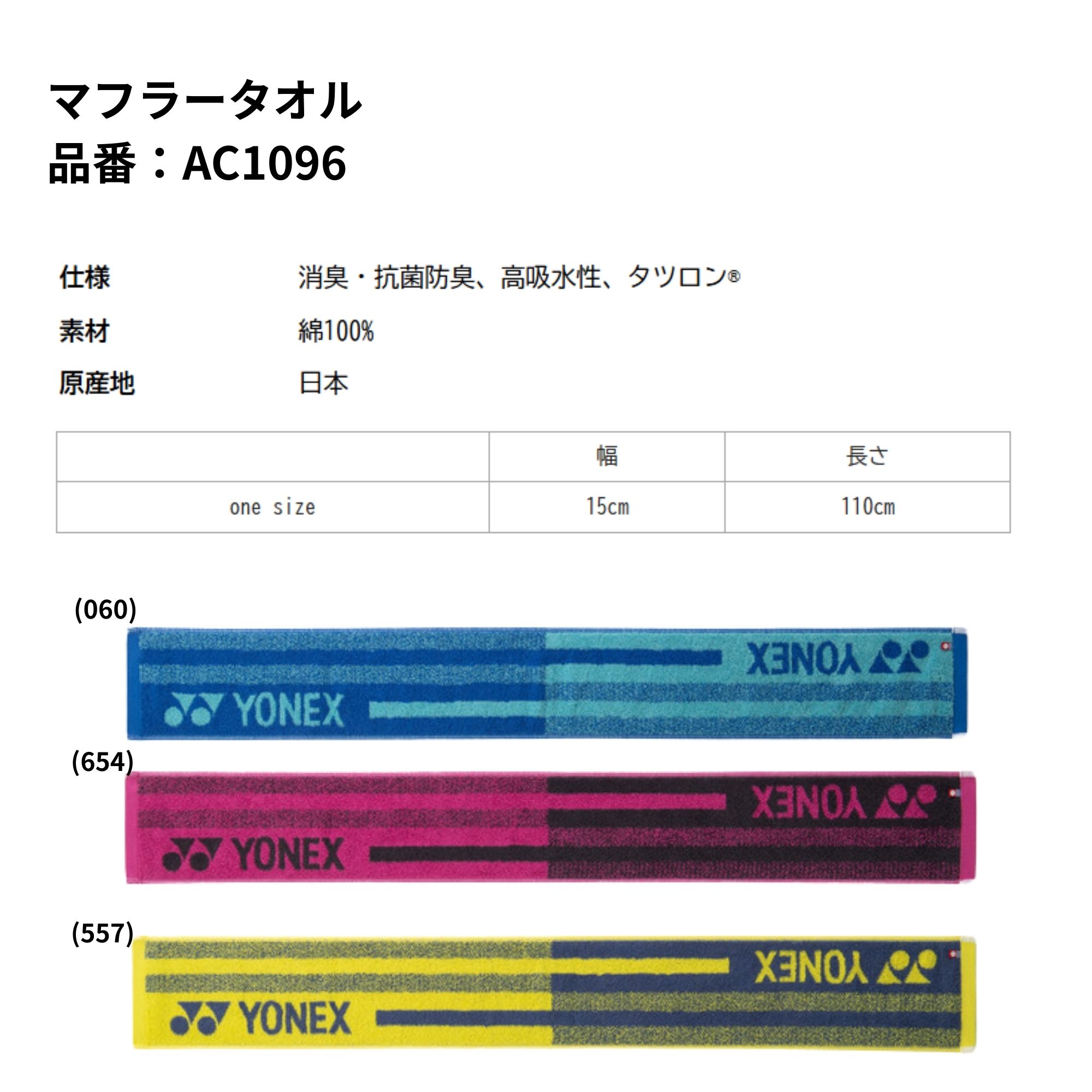 ヨネックス YONEX アクセサリー マフラー...の詳細画像1