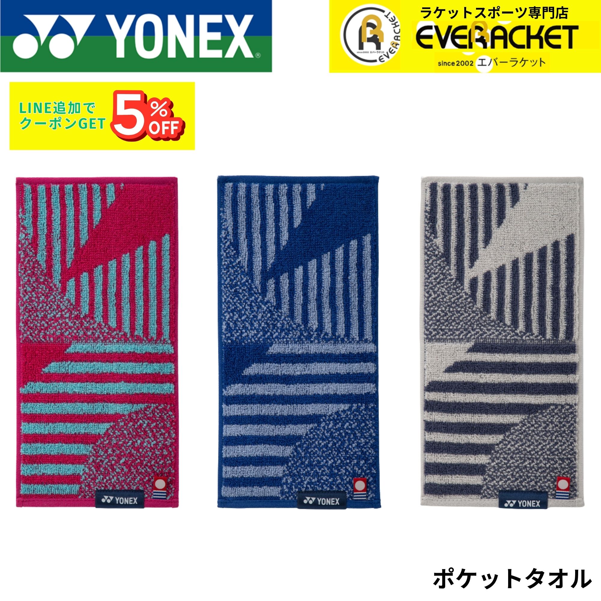 ヨネックス YONEX アクセサリー ポケットタオル AC1099 バドミントン・テニス・ソフトテニス | 