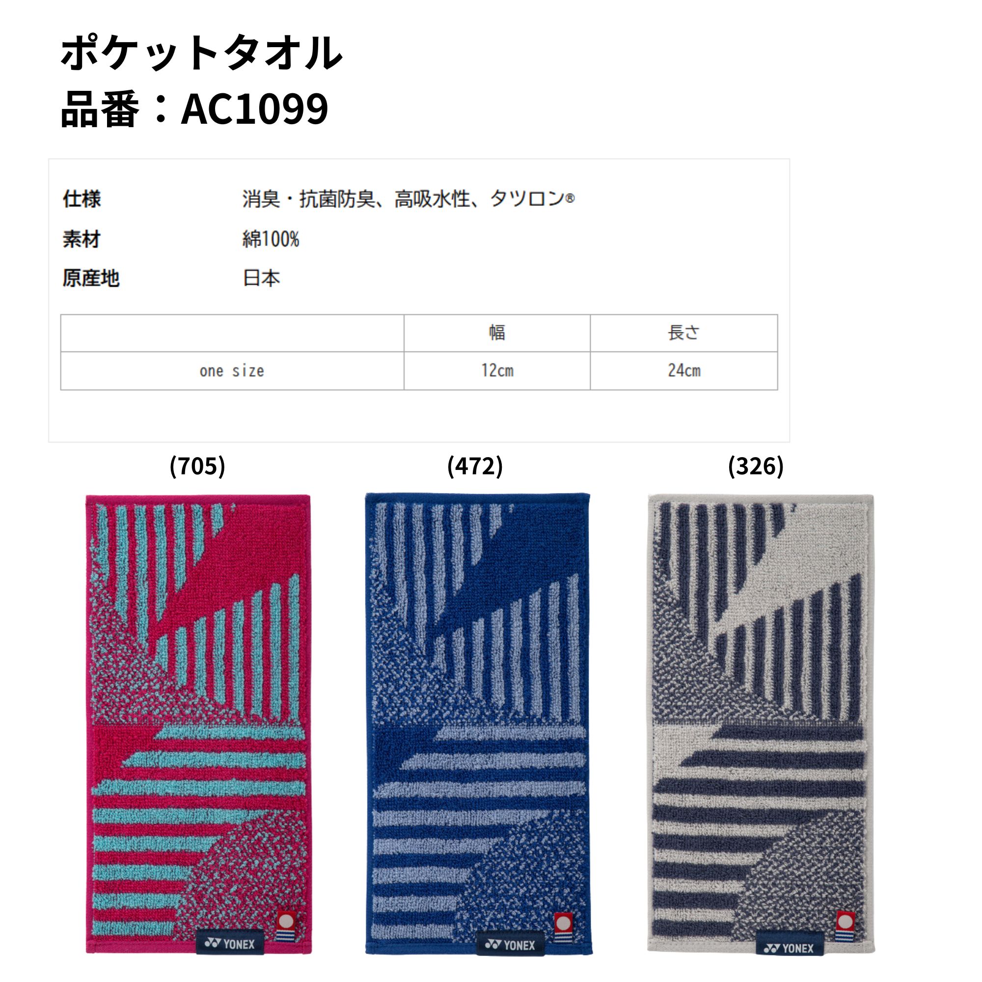 ヨネックス YONEX アクセサリー ポケットタオル AC1099 バドミントン・テニス・ソフトテニス 関連画像1