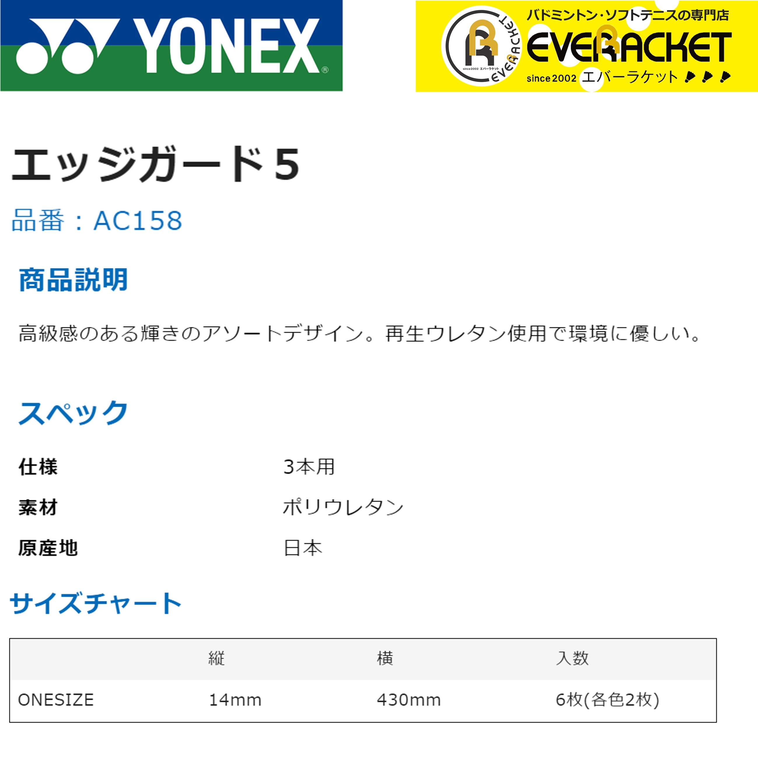 【LINE追加で5%OFFクーポン配布中】【最短出荷】ac158 ヨネックス テニス エッジガード5 3本セット　ガードテープ |  | 01