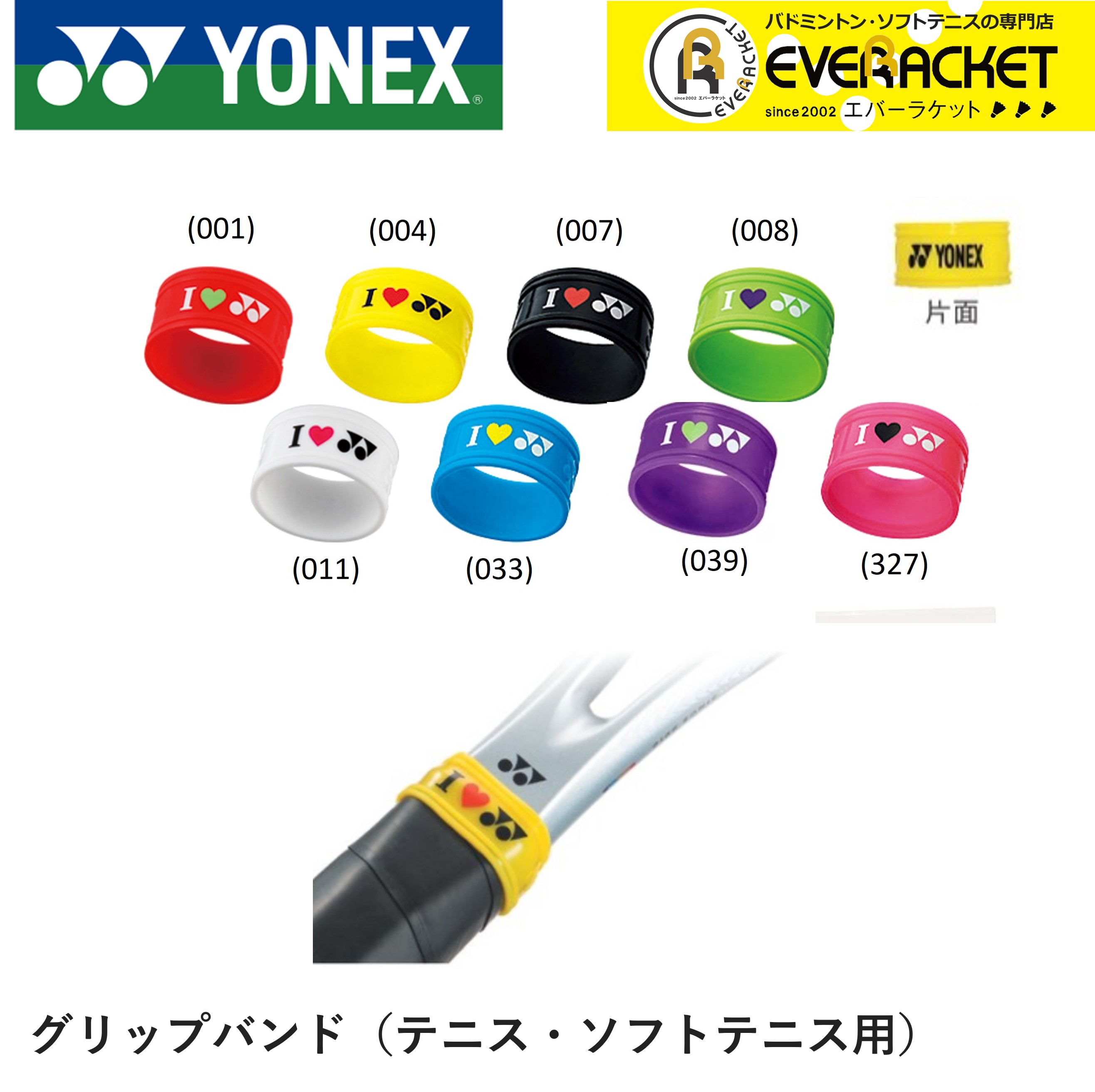 【最短出荷】ヨネックス YONEX アクセサリー グリップバンド AC173 テニス ソフトテニス｜ever-racket