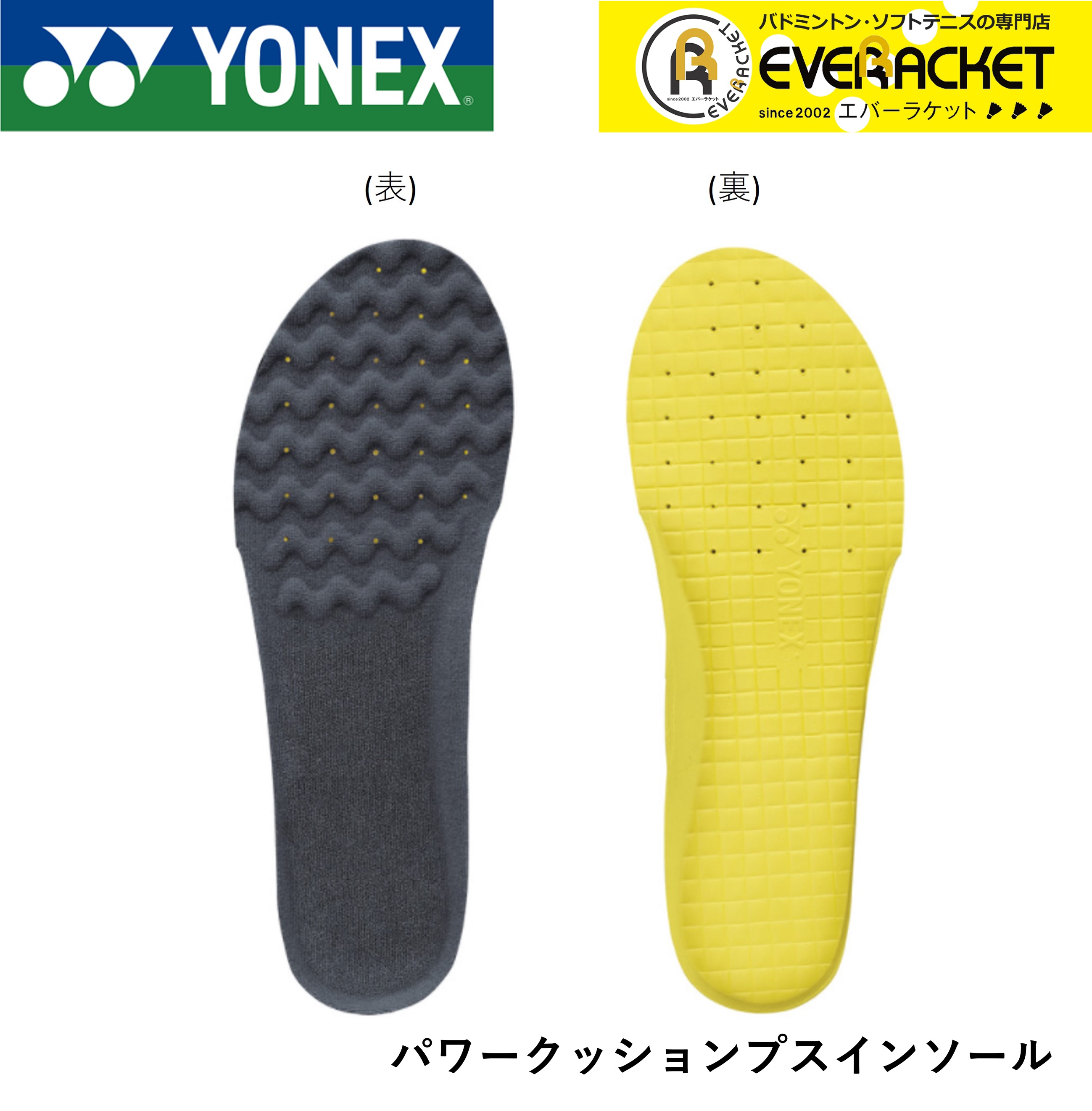 【LINE追加で5%OFFクーポン配布中】ヨネックス YONEX アクセサリー パワークッションプラスインソール AC195 バドミントン・テニス | YONEX