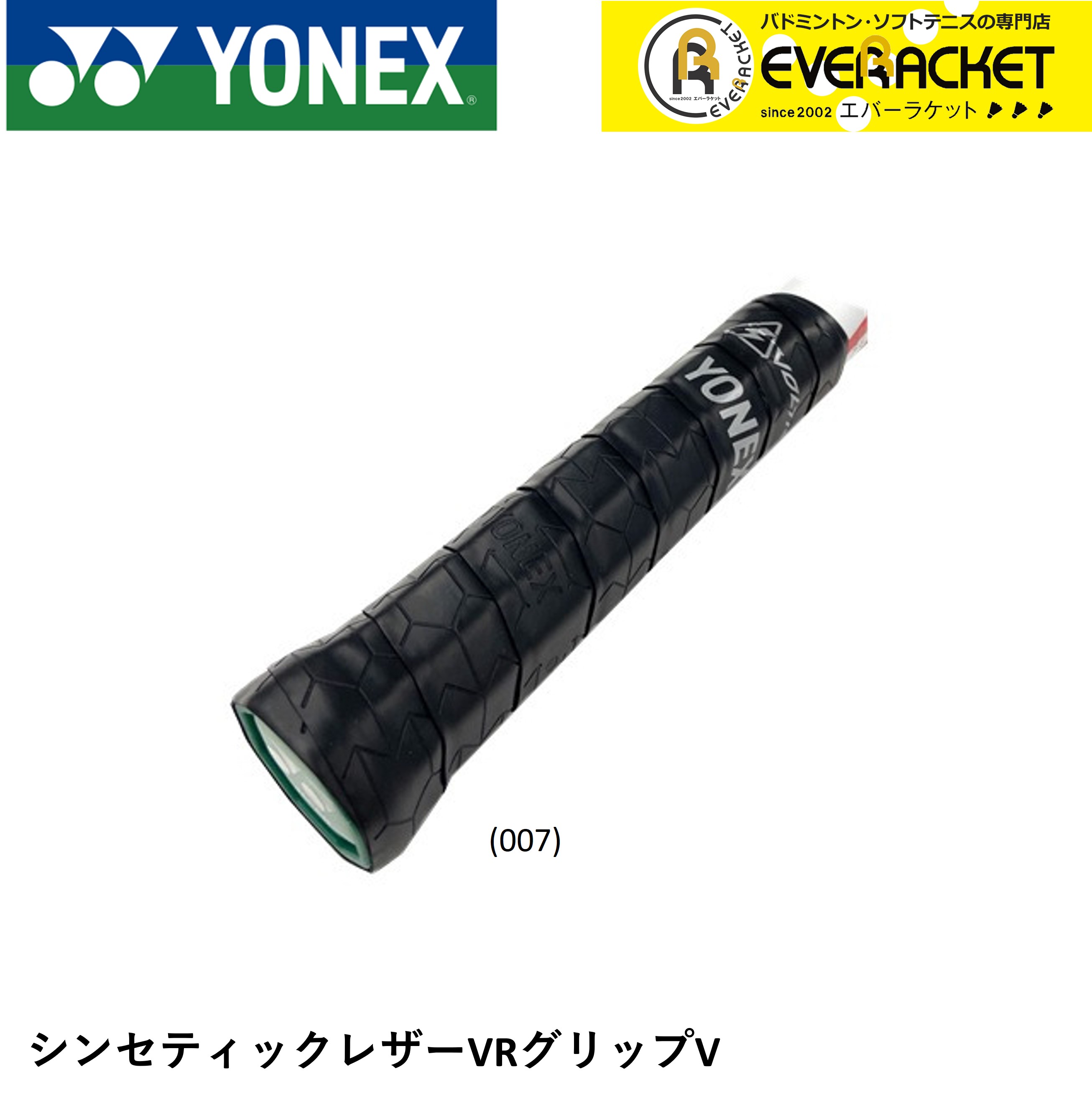 【LINE追加で5%OFFクーポン配布中】ヨネックス YONEX アクセサリー シンセティックレザー VRグリップV AC213V テニス | 