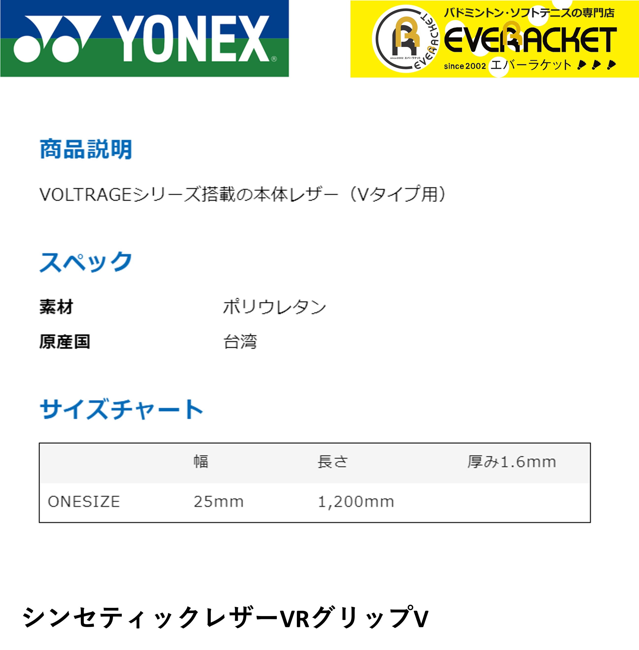 【LINE追加で5%OFFクーポン配布中】ヨネックス YONEX アクセサリー シンセティックレザー VRグリップV AC213V テニス |  | 01