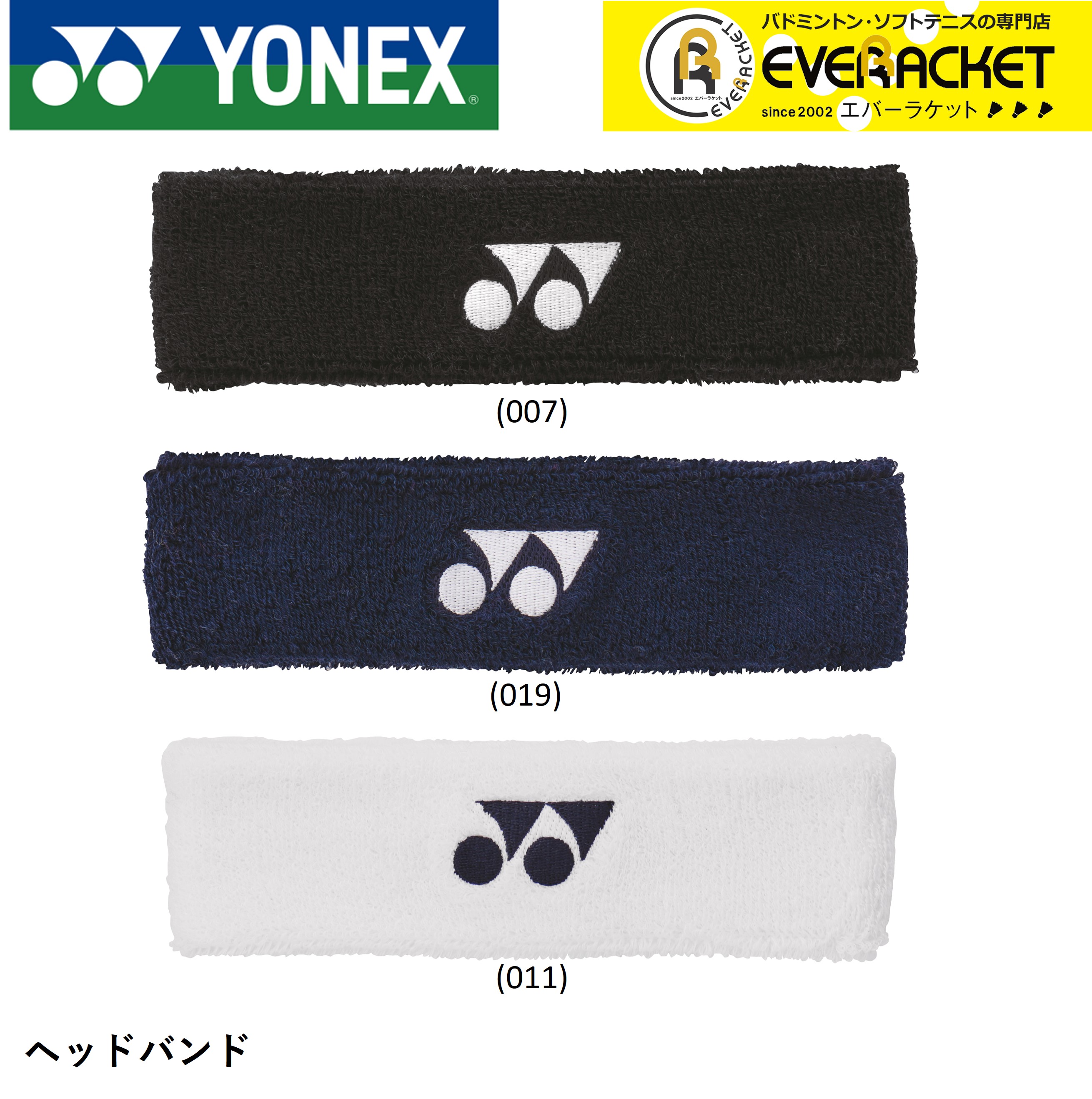 【LINE追加で5%OFFクーポン配布中】ヨネックス YONEX アクセサリー ヘッドバンド AC259 バドミントン・テニス | 