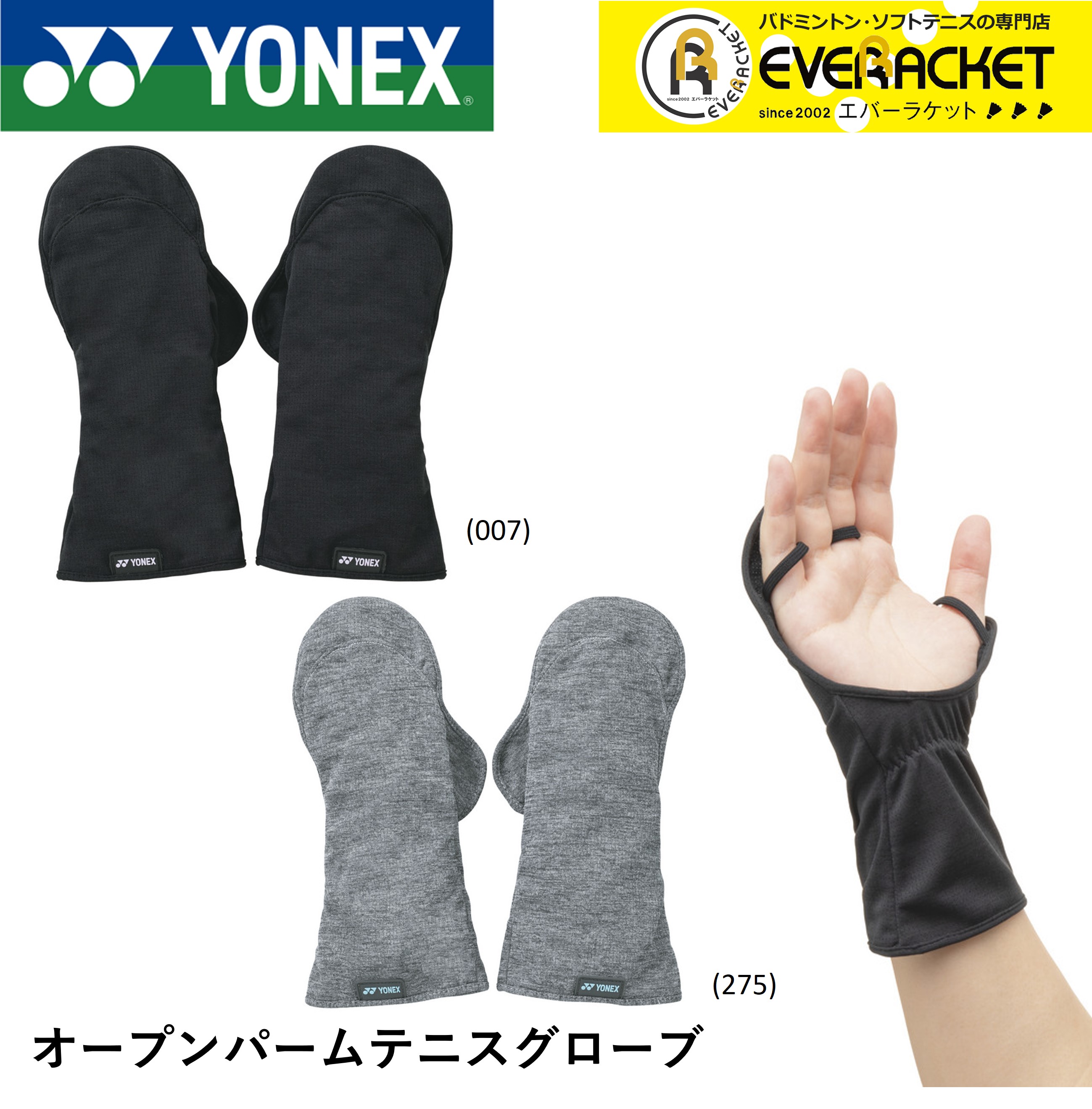YONEX（ヨネックス） 【LINE追加で5%OFFクーポン配布中】ヨネックス
