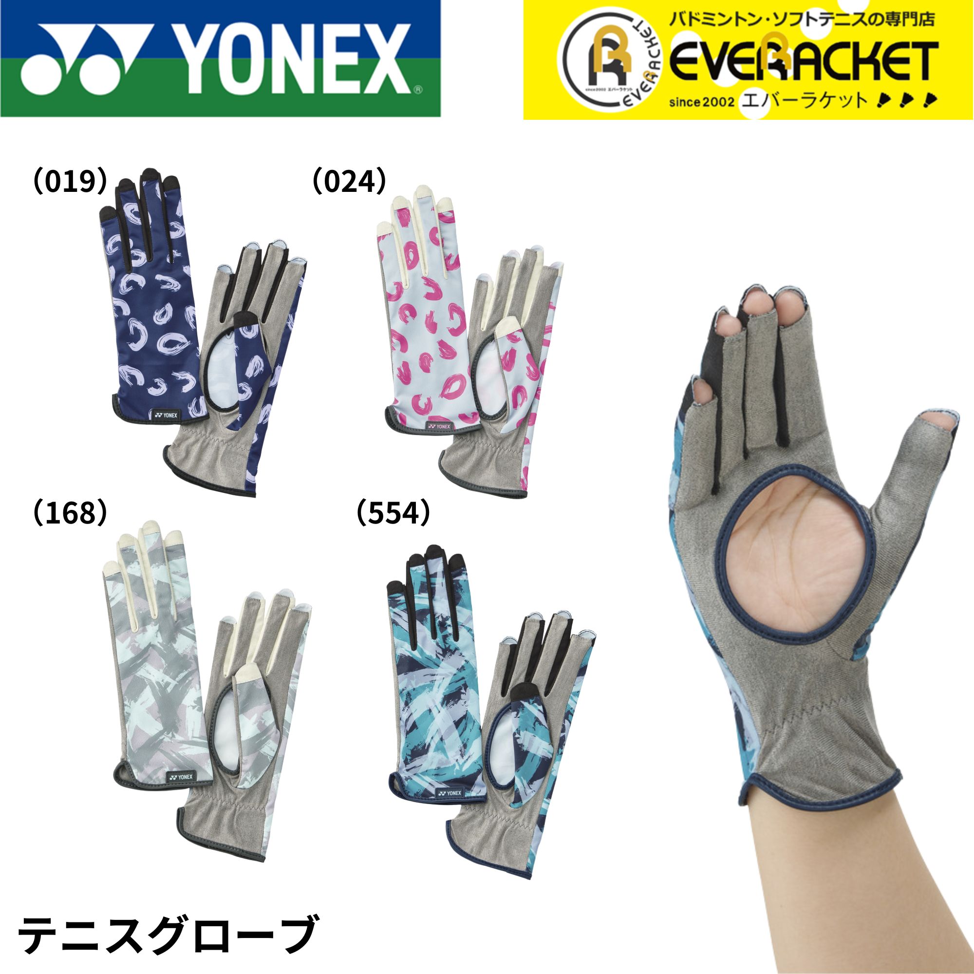 【LINE追加で5%OFFクーポン配布中】ヨネックス YONEX アクセサリー テニスグローブ AC271H テニス・ソフトテニス | 