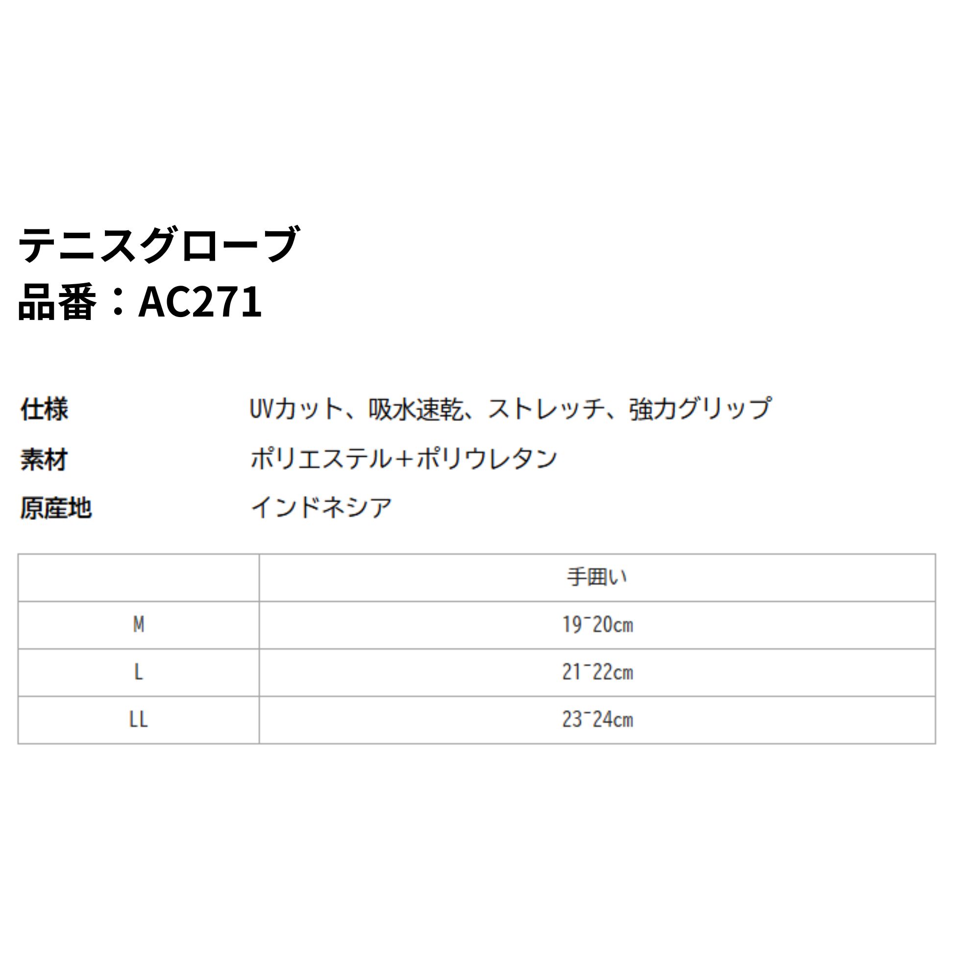 【LINE追加で5%OFFクーポン配布中】ヨネックス YONEX アクセサリー テニスグローブ AC271 テニス・ソフトテニス | YONEX | 01