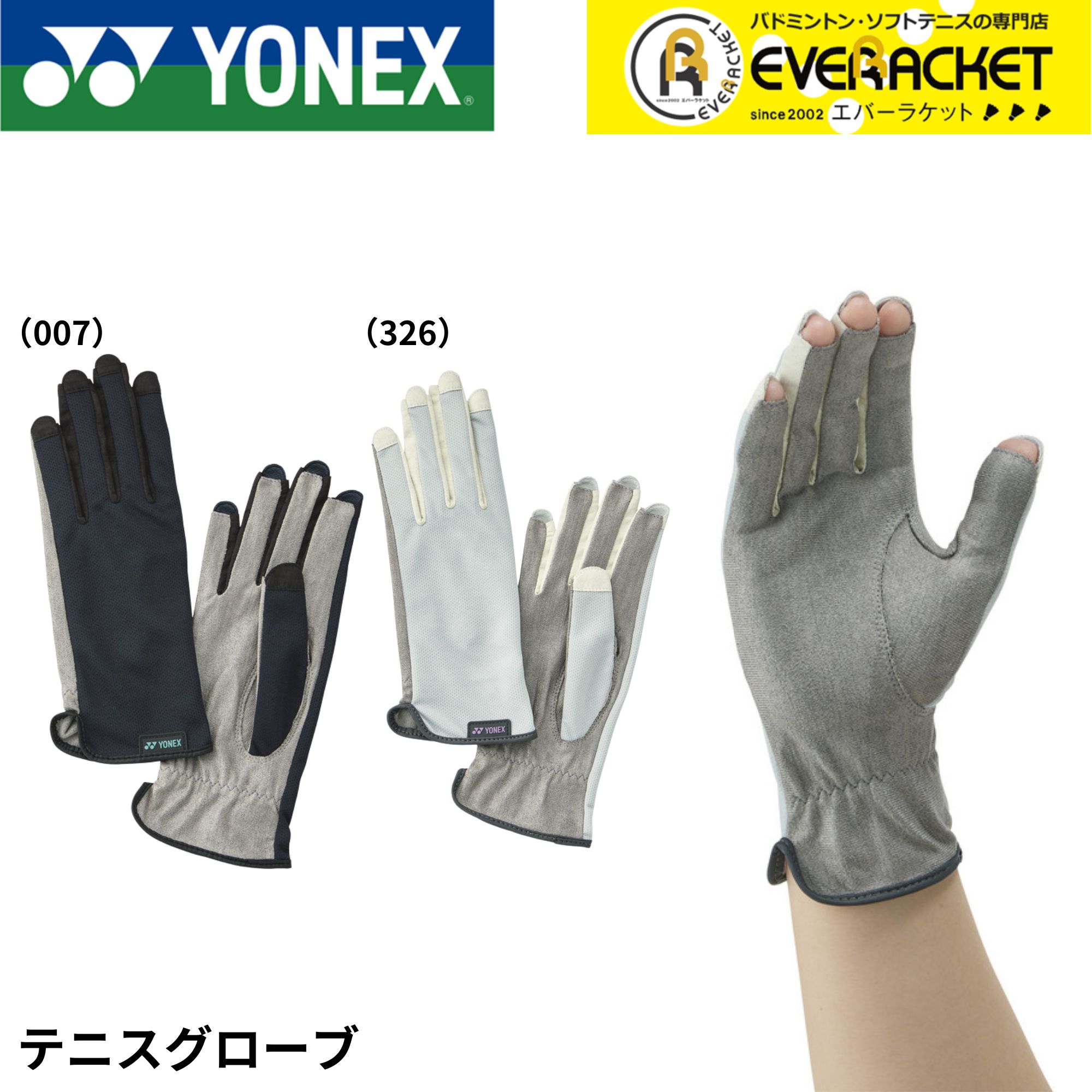 【LINE追加で5%OFFクーポン配布中】ヨネックス YONEX アクセサリー テニスグローブ AC272 テニス・ソフトテニス | YONEX