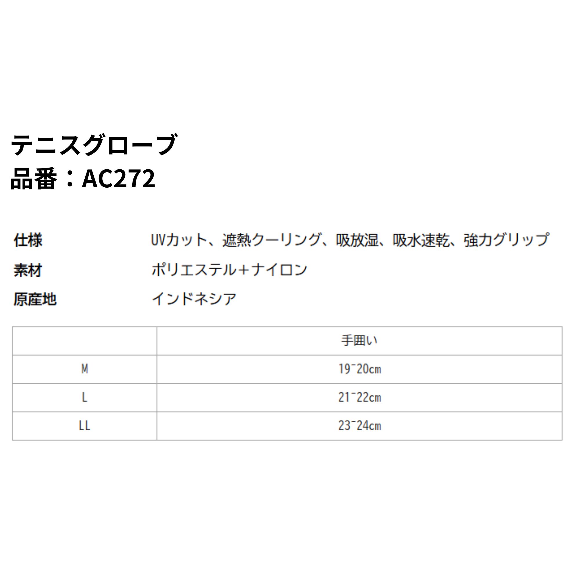 【LINE追加で5%OFFクーポン配布中】ヨネックス YONEX アクセサリー テニスグローブ AC272 テニス・ソフトテニス | YONEX | 01