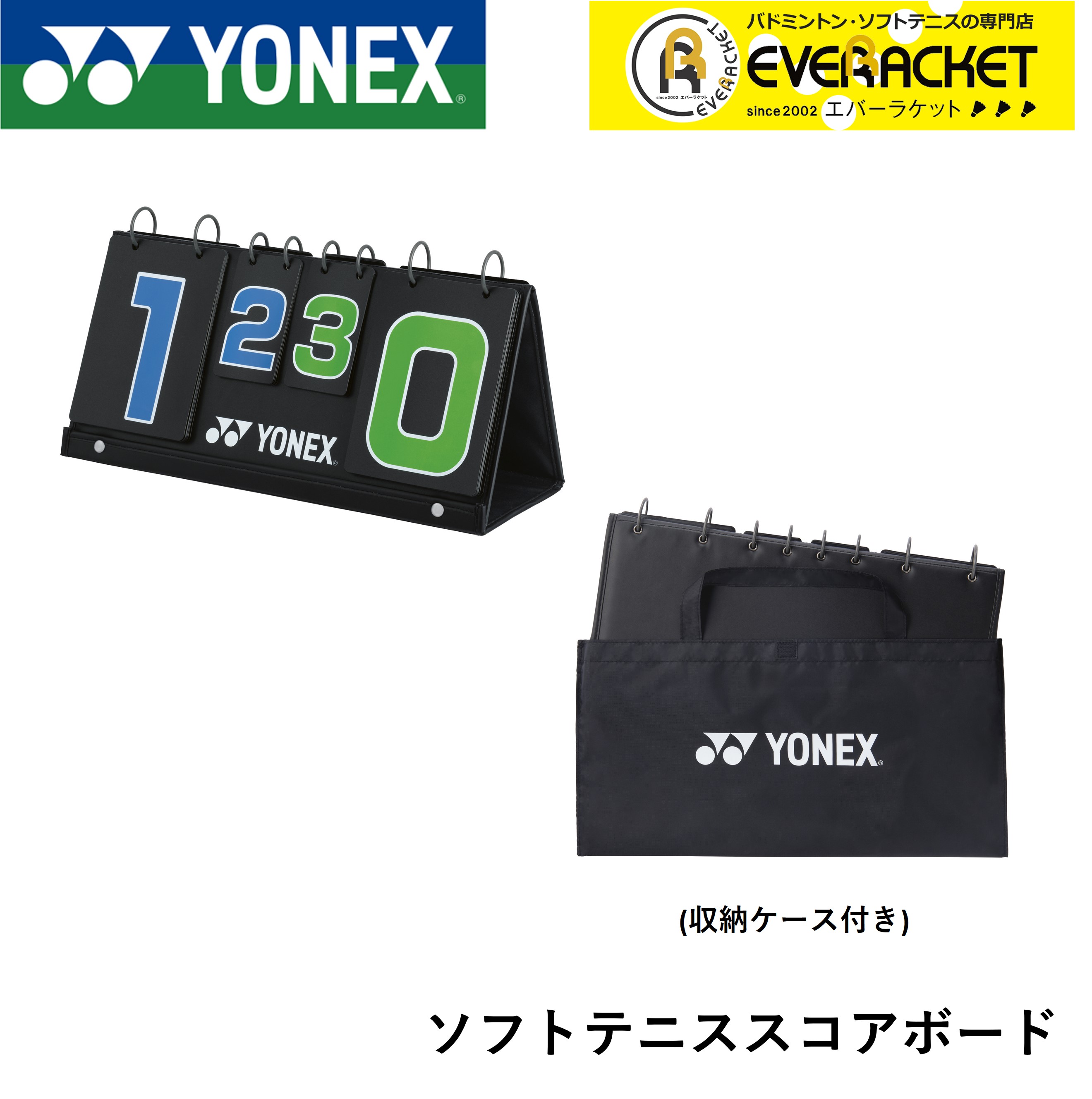 【LINE追加で5%OFFクーポン配布中】ヨネックス YONEX アクセサリー ソフトテニス スコアボード AC374 ソフトテニス | 