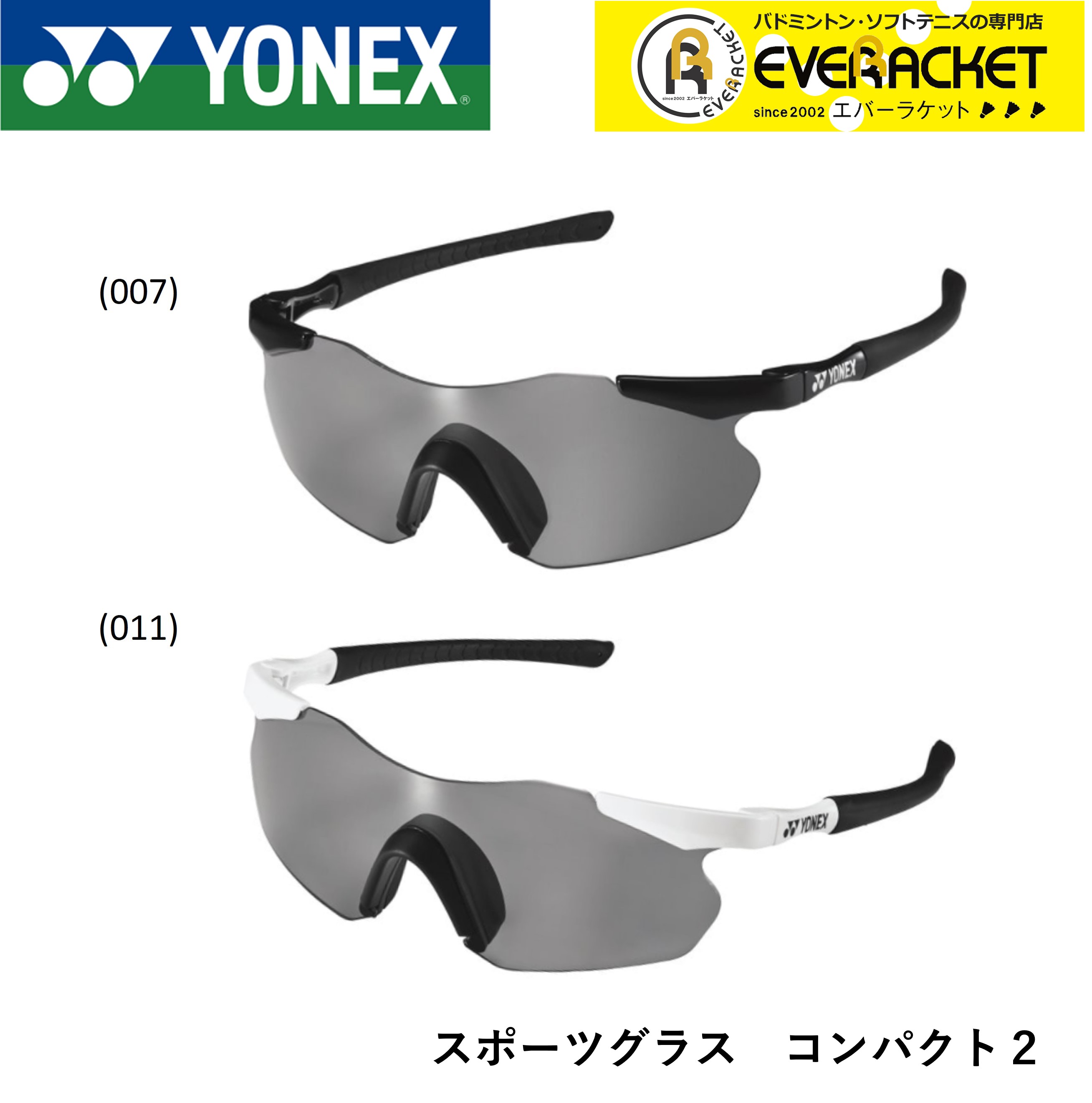 ヨネックス YONEX アクセサリー スポーツグラス コンパクト2 AC394C-2 バドミントン・テニス