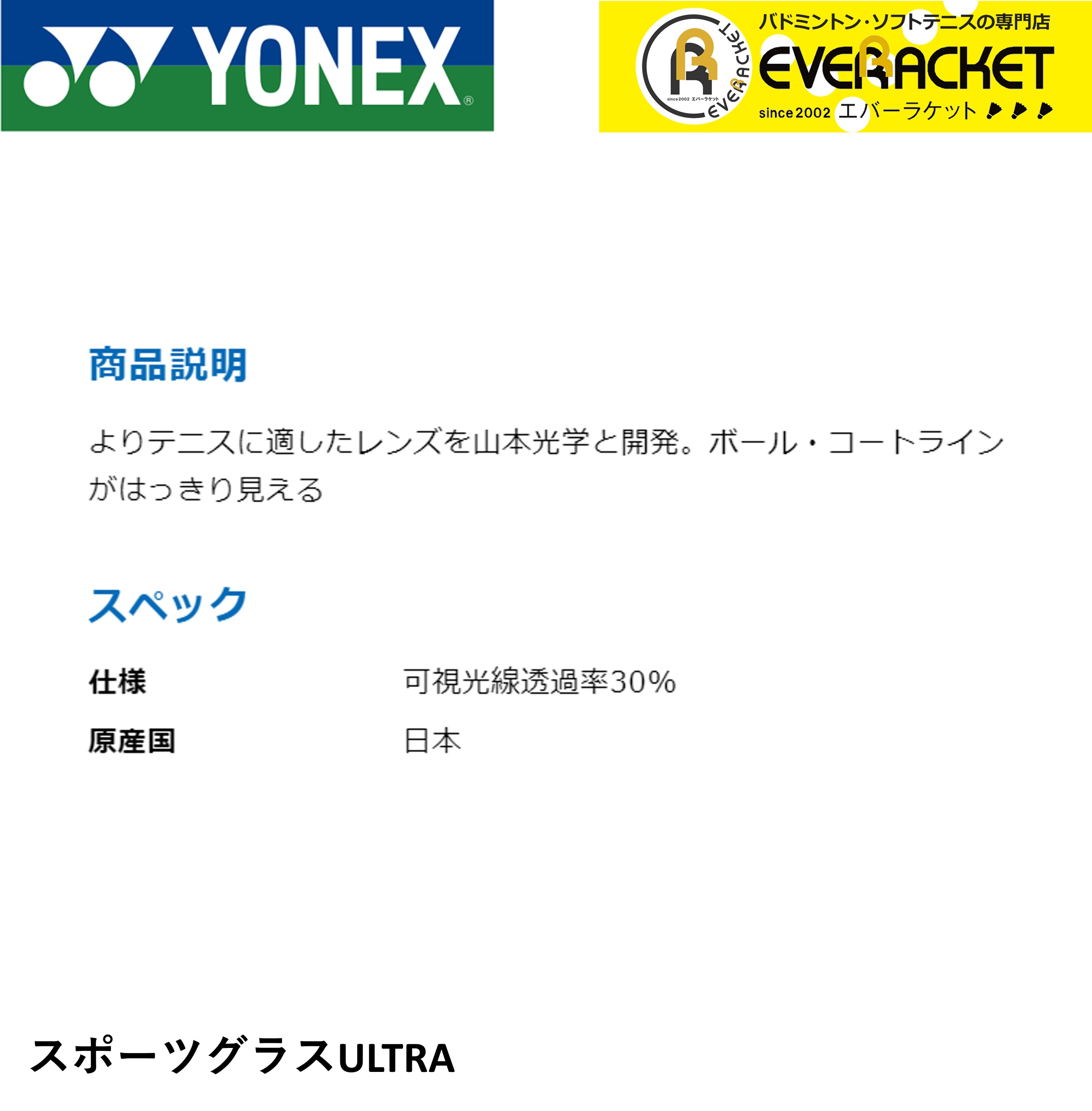 ヨネックス YONEX アクセサリー スポーツグラスULTRA AC395U : ac395u