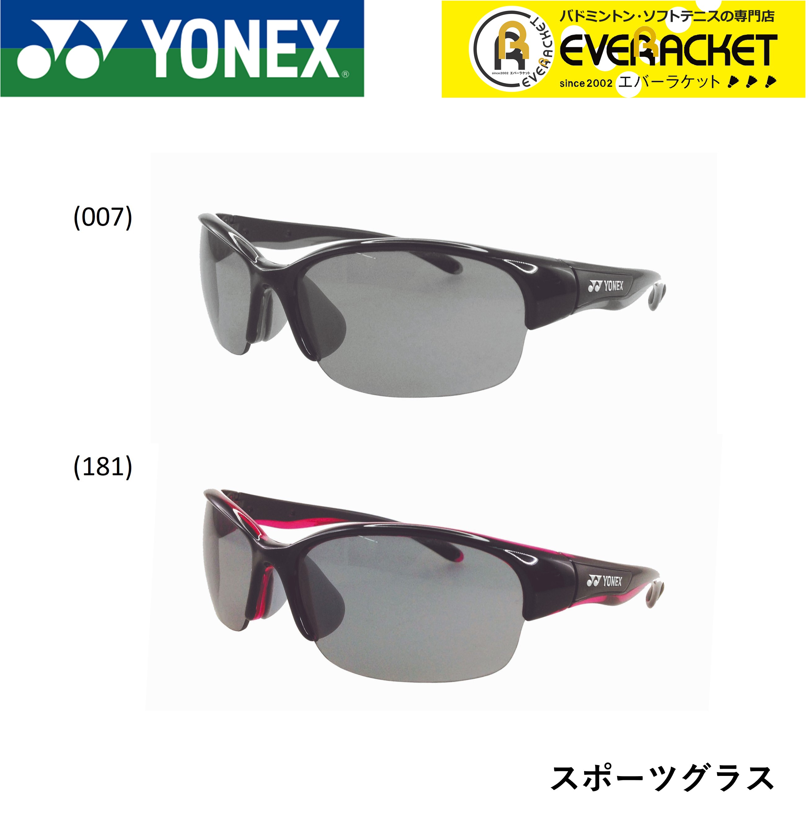 ヨネックス YONEX アクセサリー スポーツグラス AC397 バドミントン・テニス